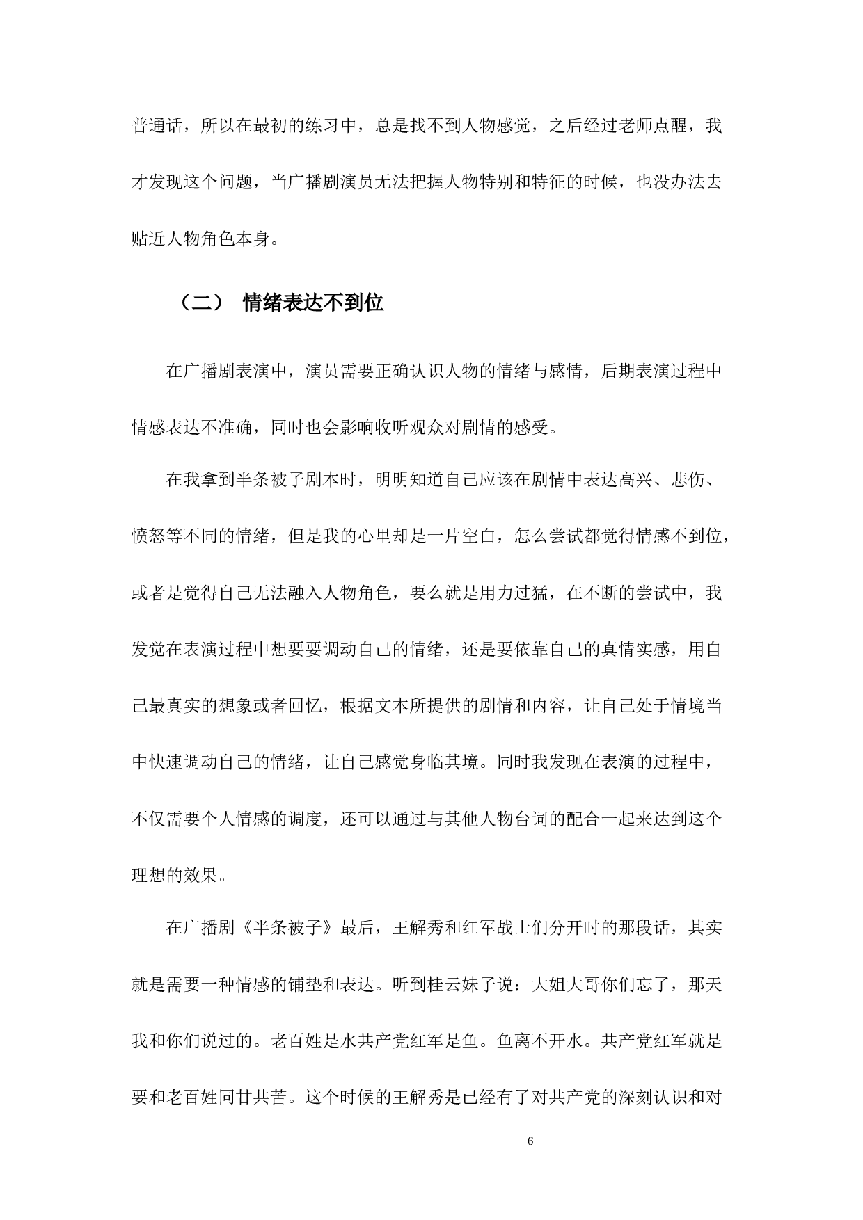 浅析广播剧中人物声音塑造的几点体会-8184字.docx 第10页