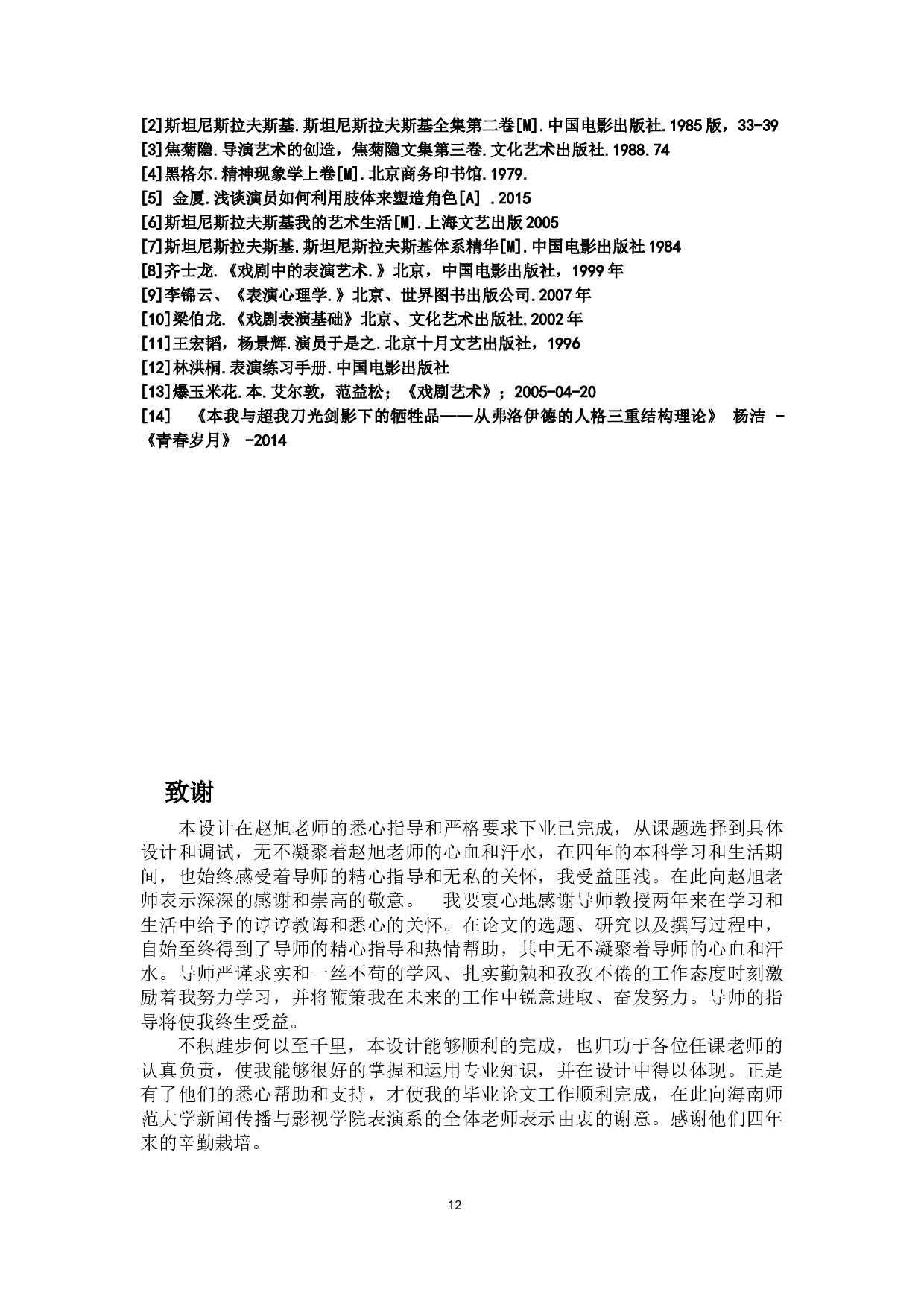 浅析舞台上的双重生活与两个自我&mdash;话剧《爆玉米花》-9507字.docx 第10页