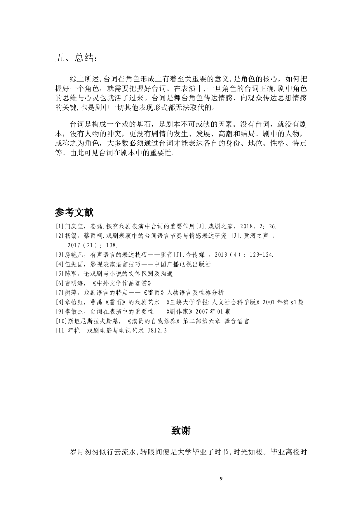 浅析台词在人物塑造中的重要性&mdash;以毕设微电影《loveislove》为例-6773字.docx 第7页