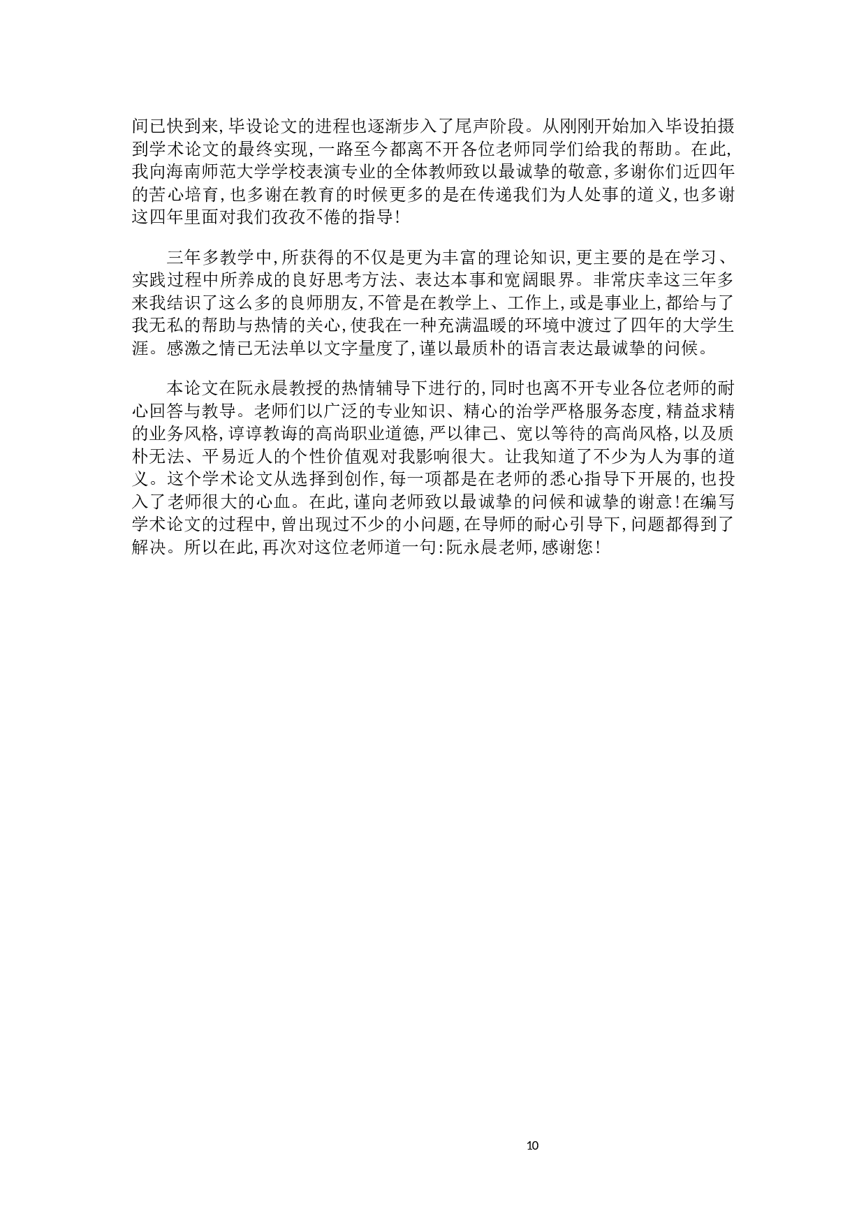 浅析台词在人物塑造中的重要性&mdash;以毕设微电影《loveislove》为例-6773字.docx 第8页