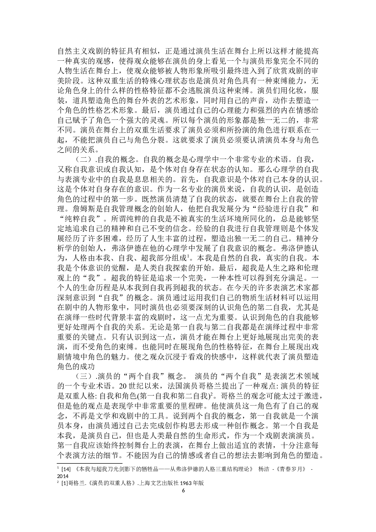 浅析舞台上的双重生活与两个自我&mdash;话剧《爆玉米花》-9507字.docx 第4页