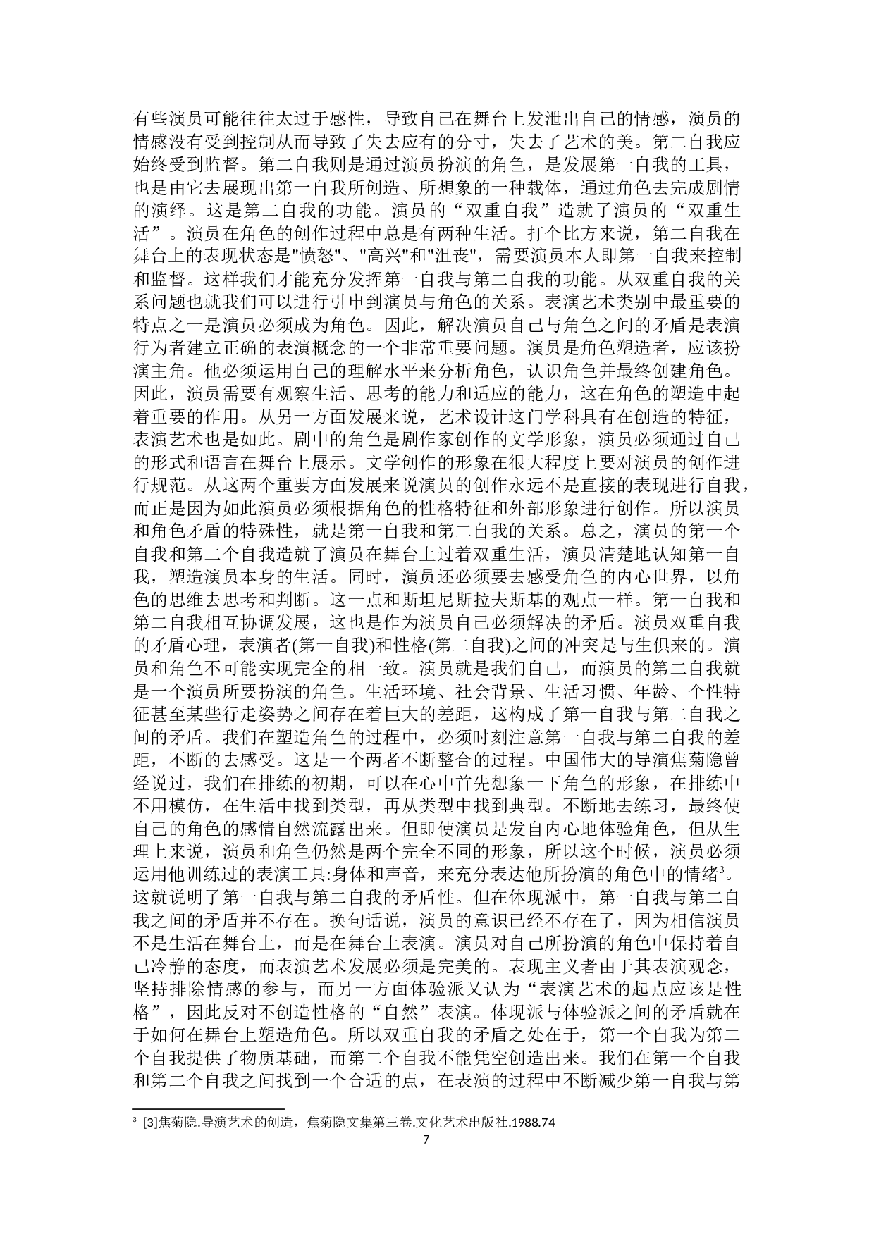 浅析舞台上的双重生活与两个自我&mdash;话剧《爆玉米花》-9507字.docx 第5页