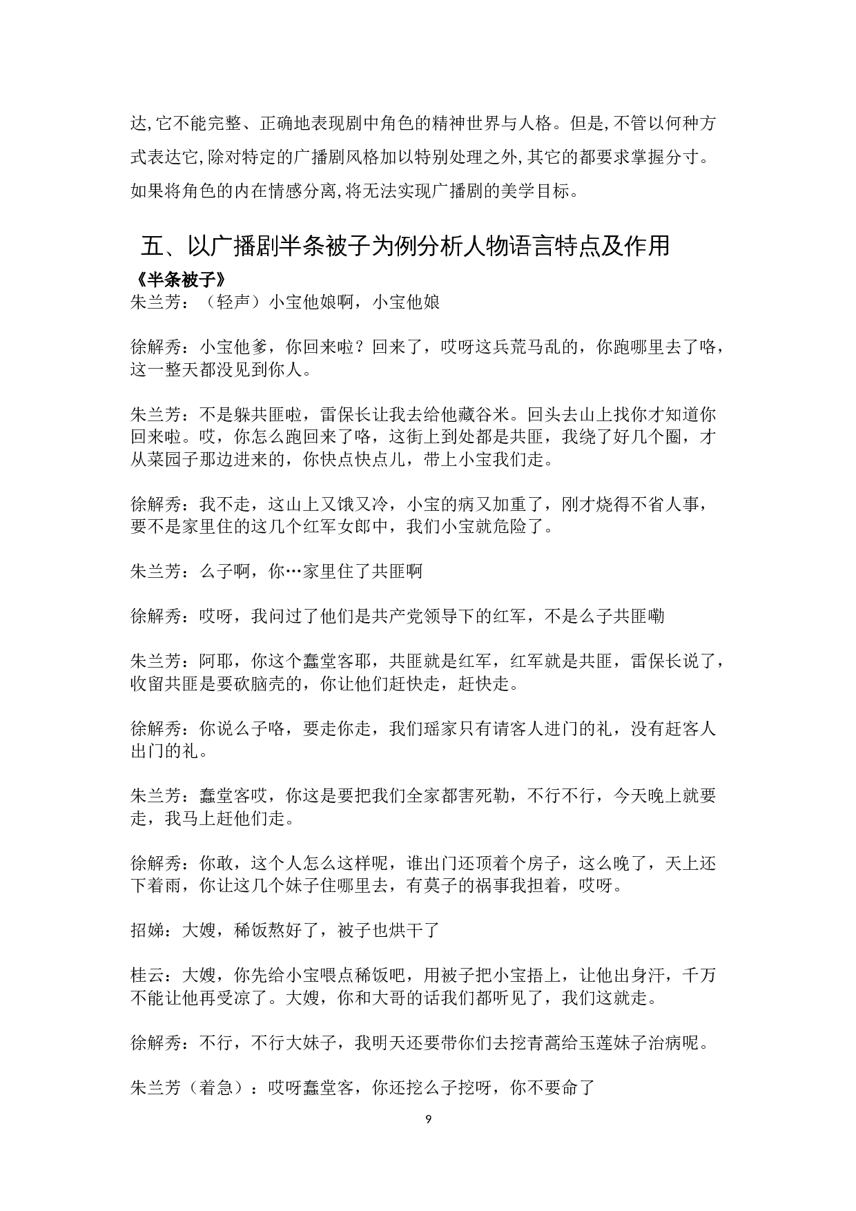 浅谈有声语言在人物塑造中的作用---以广播剧《半条被子》为例-7028字.doc 第7页