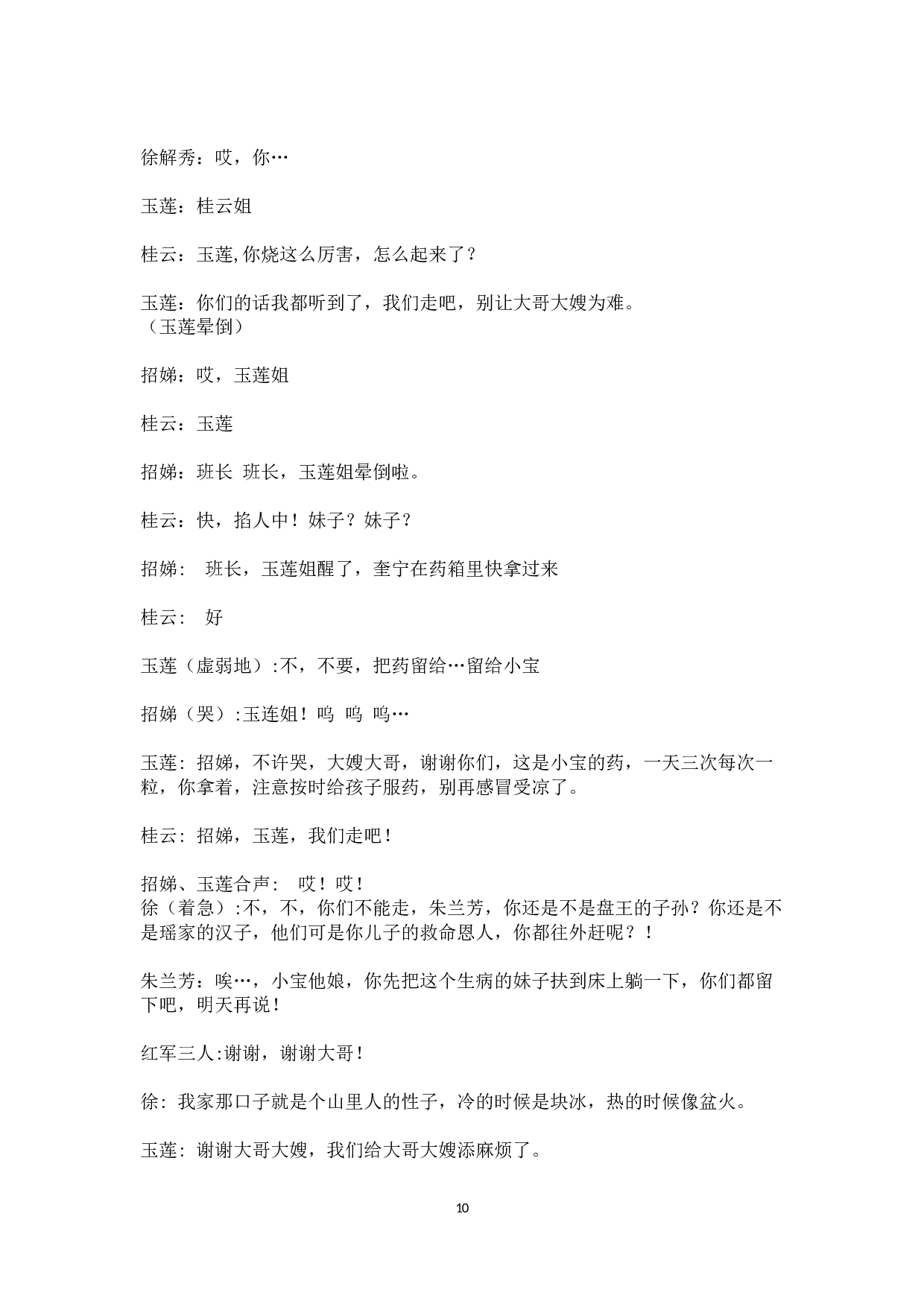 浅谈有声语言在人物塑造中的作用---以广播剧《半条被子》为例-7028字.doc 第8页