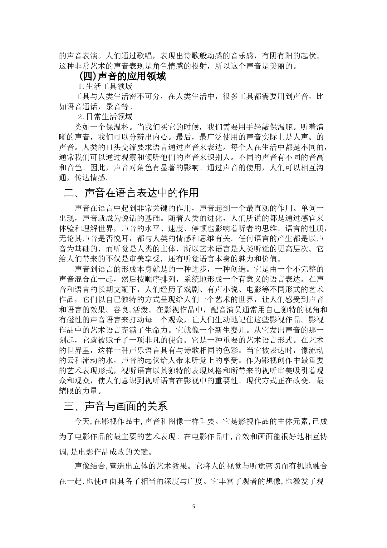 浅谈有声语言在人物塑造中的作用---以广播剧《半条被子》为例-7028字.doc 第3页