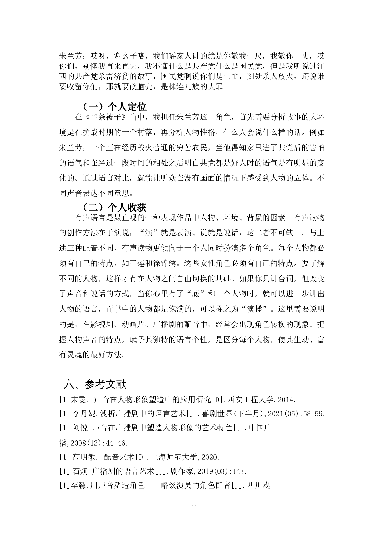 浅谈有声语言在人物塑造中的作用---以广播剧《半条被子》为例-7028字.doc 第9页