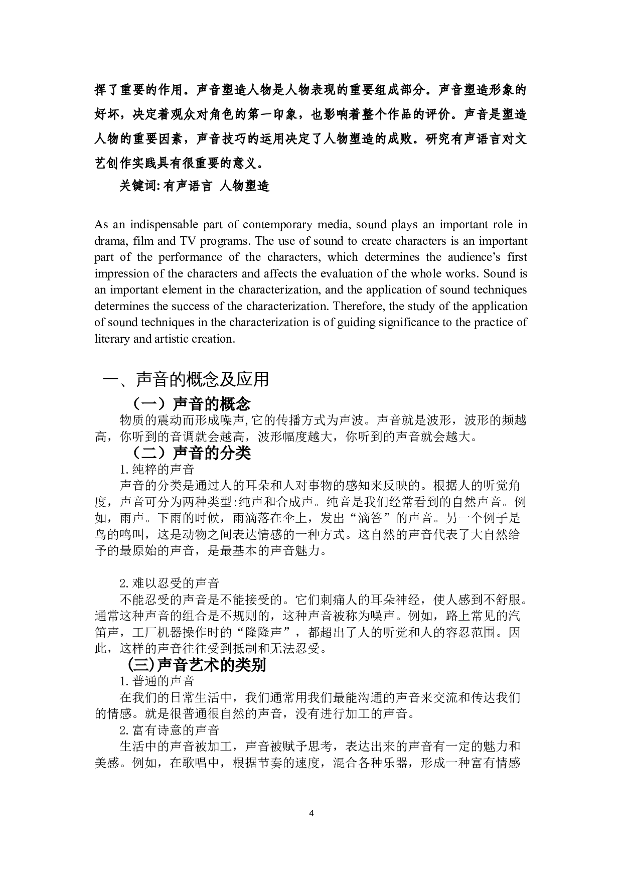 浅谈有声语言在人物塑造中的作用---以广播剧《半条被子》为例-7028字.doc 第2页