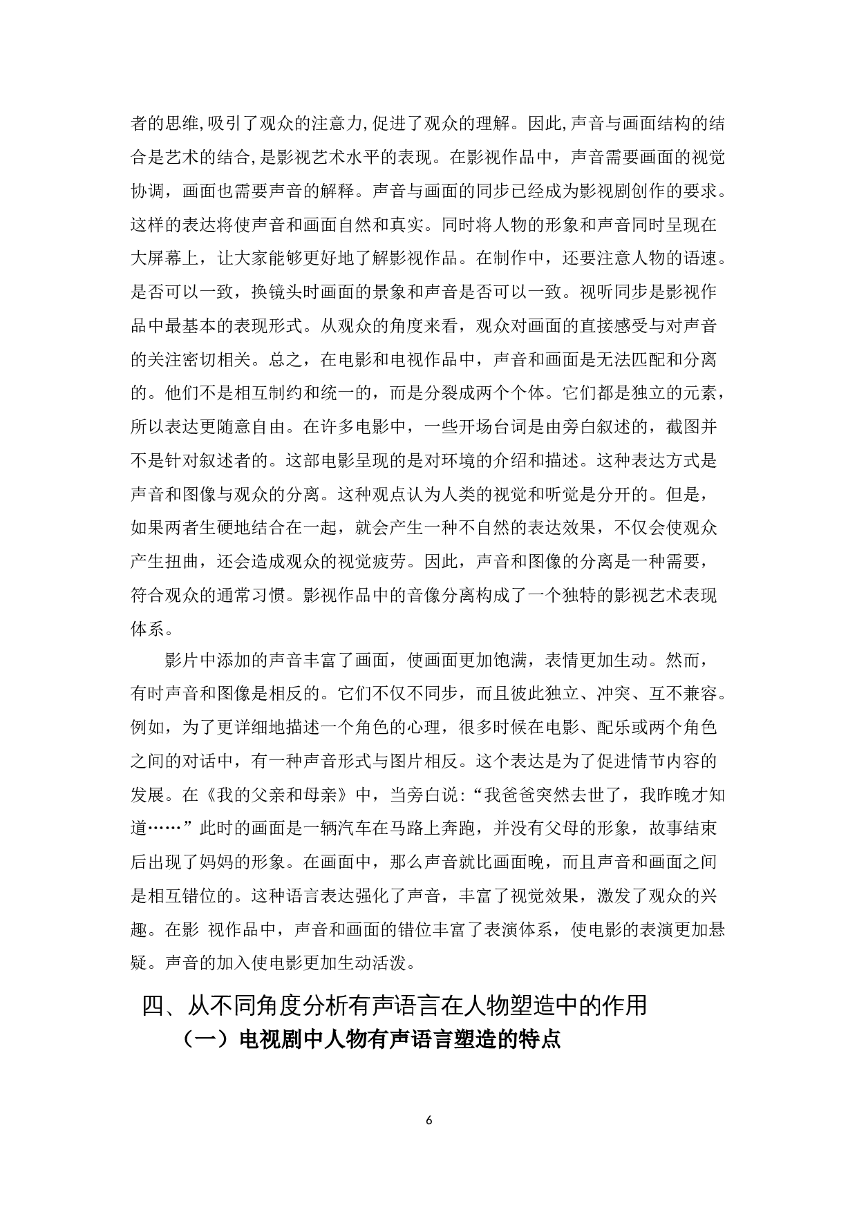 浅谈有声语言在人物塑造中的作用---以广播剧《半条被子》为例-7028字.doc 第4页