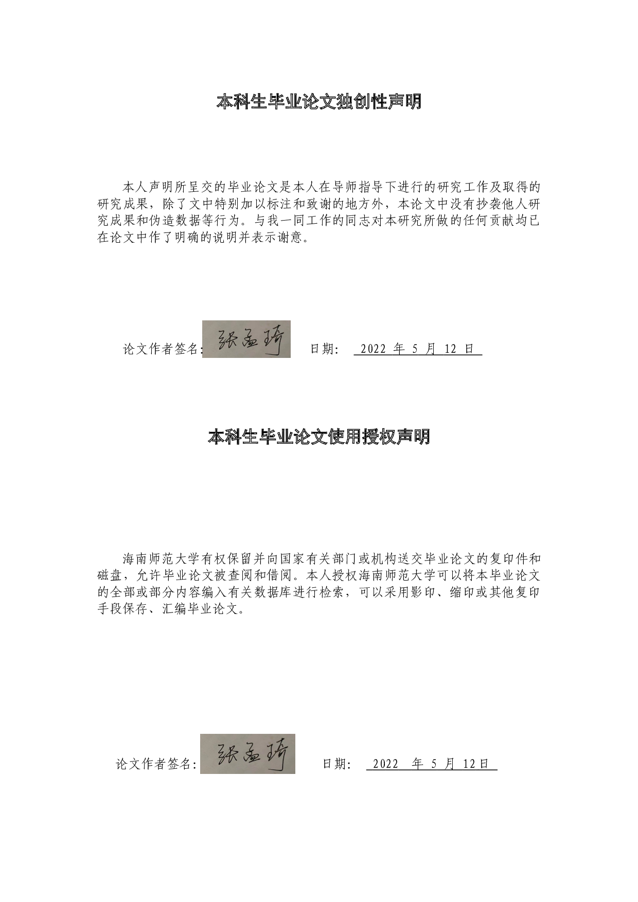 论广播剧创作中有声语言的运用和角色塑造-----以广播剧《半条被子》为例-7681字.docx 第1页