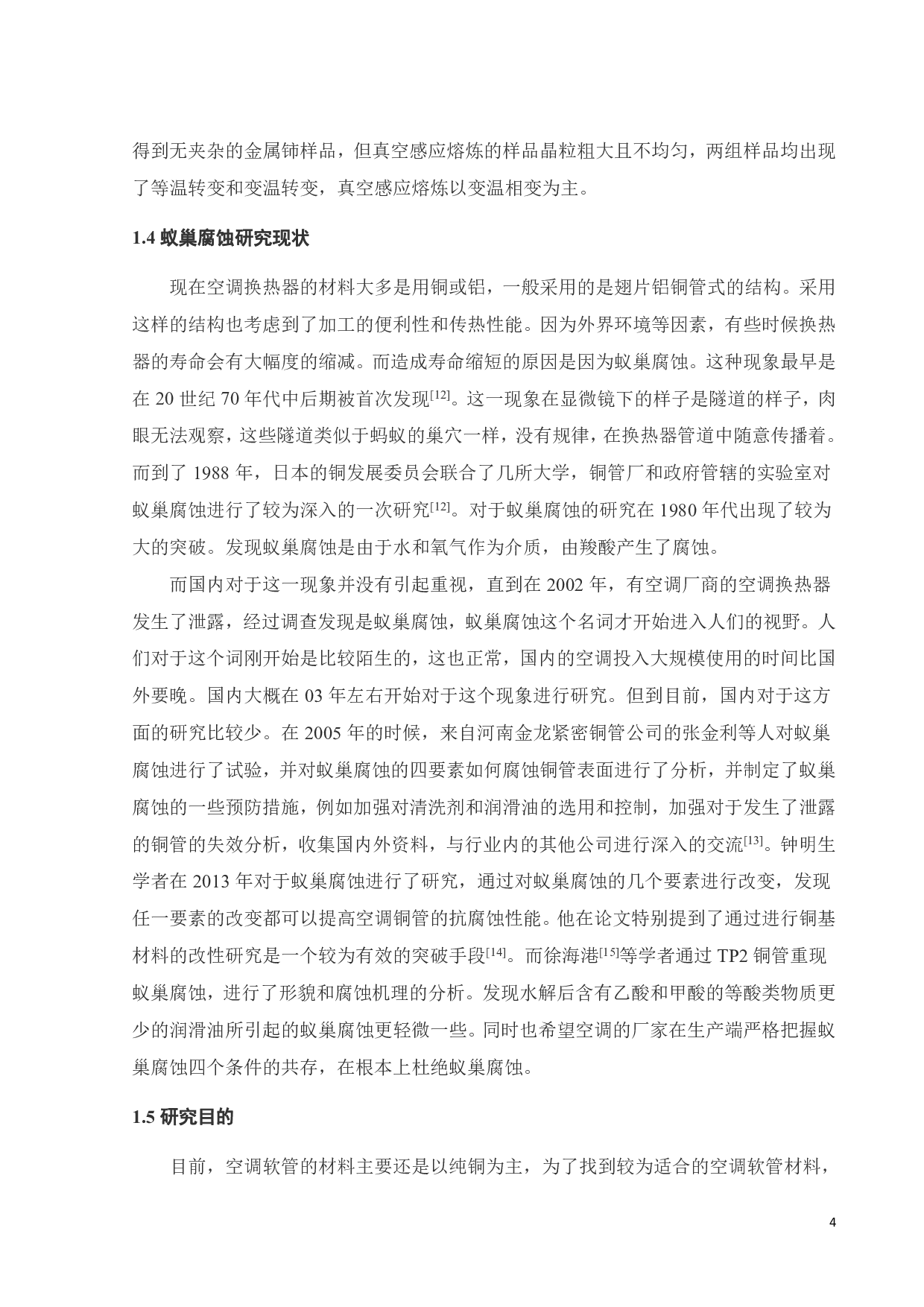 Cu-0.3Sn合金微观组织与性能研究-16357字.pdf 第4页