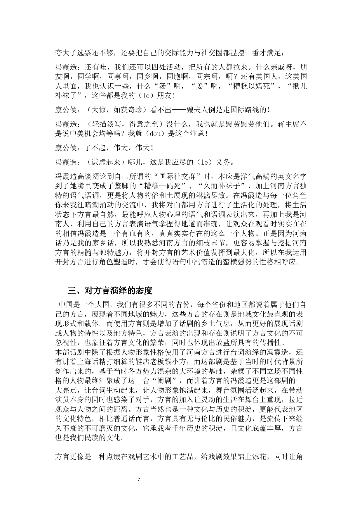 人物形象性格化塑造&mdash;&mdash;《群猴》方言演绎冯霞造-9584字.docx 第8页