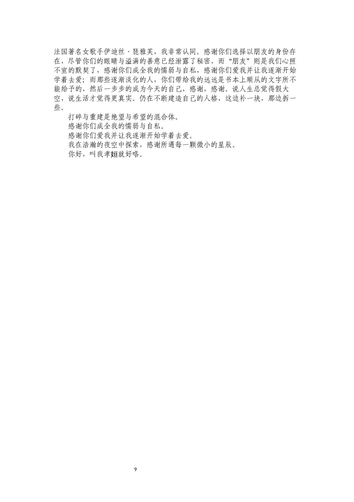 人物形象性格化塑造&mdash;&mdash;《群猴》方言演绎冯霞造-9584字.docx 第10页