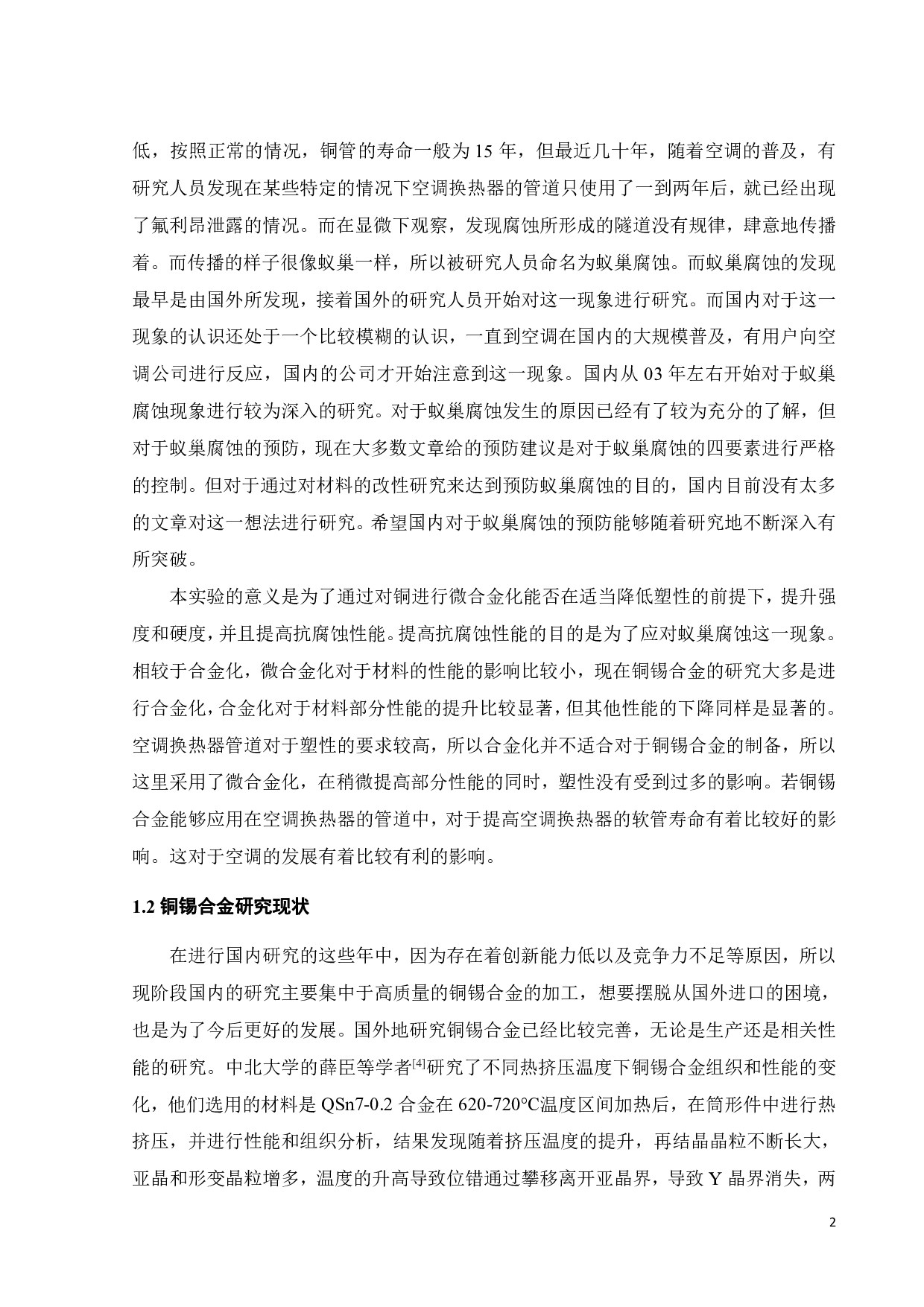 Cu-0.3Sn合金微观组织与性能研究-16357字.pdf 第2页