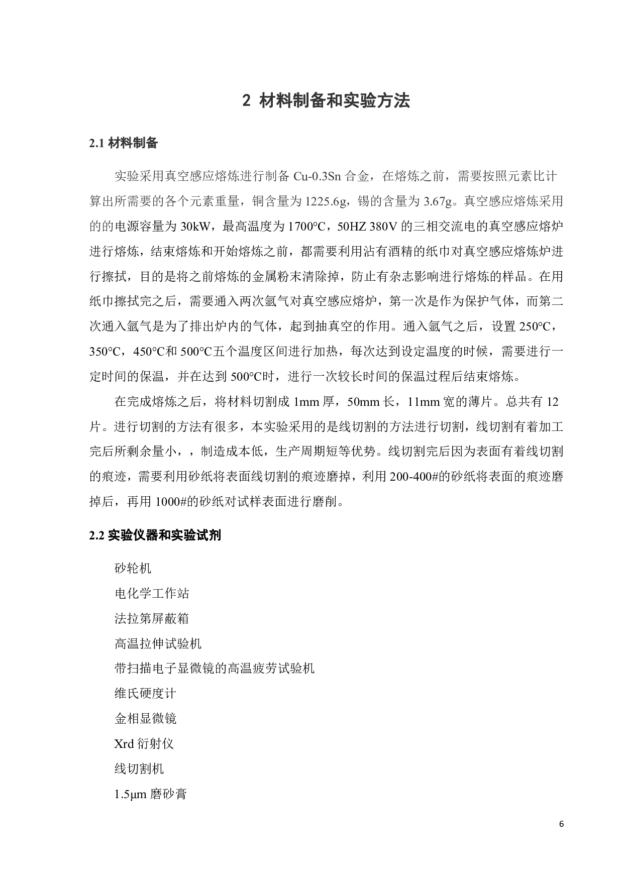 Cu-0.3Sn合金微观组织与性能研究-16357字.pdf 第6页