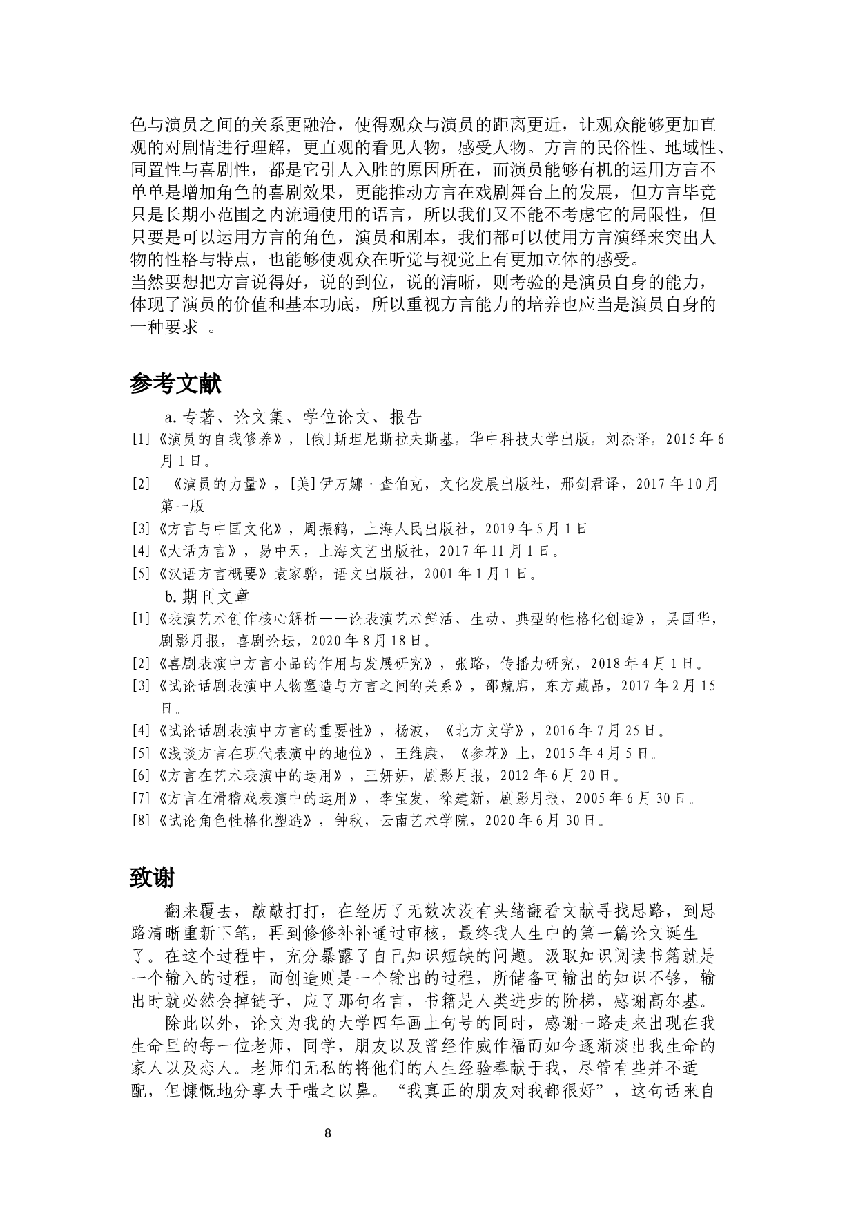 人物形象性格化塑造&mdash;&mdash;《群猴》方言演绎冯霞造-9584字.docx 第9页