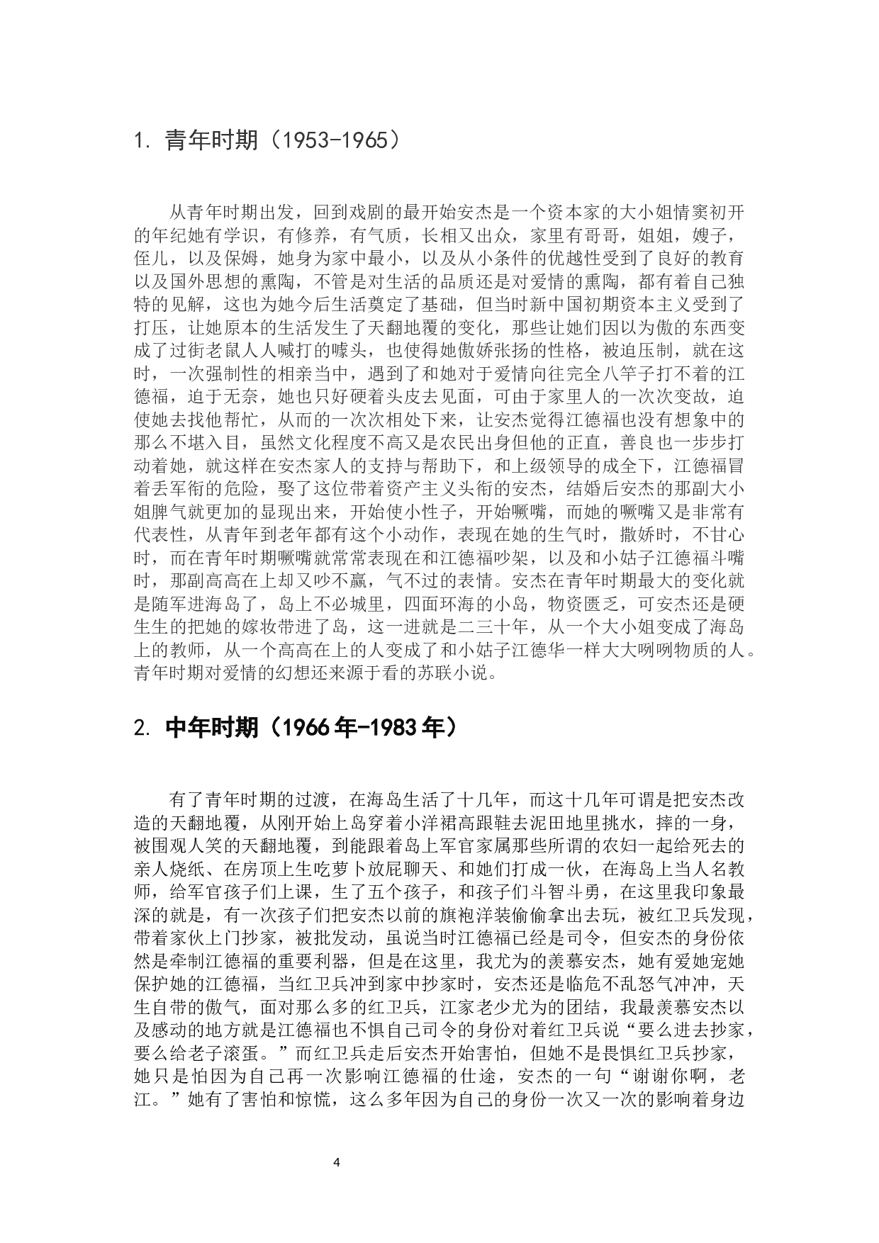 浅谈影视剧《父母爱情》安杰的形象塑造-10737字.docx 第6页