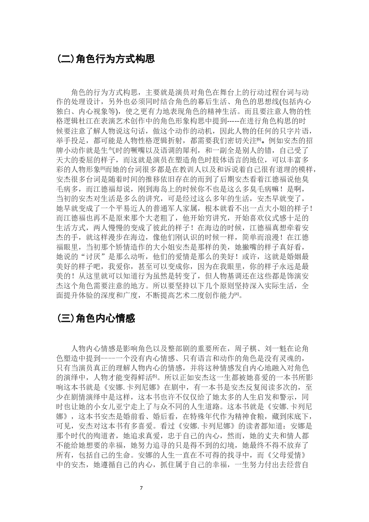 浅谈影视剧《父母爱情》安杰的形象塑造-10737字.docx 第9页