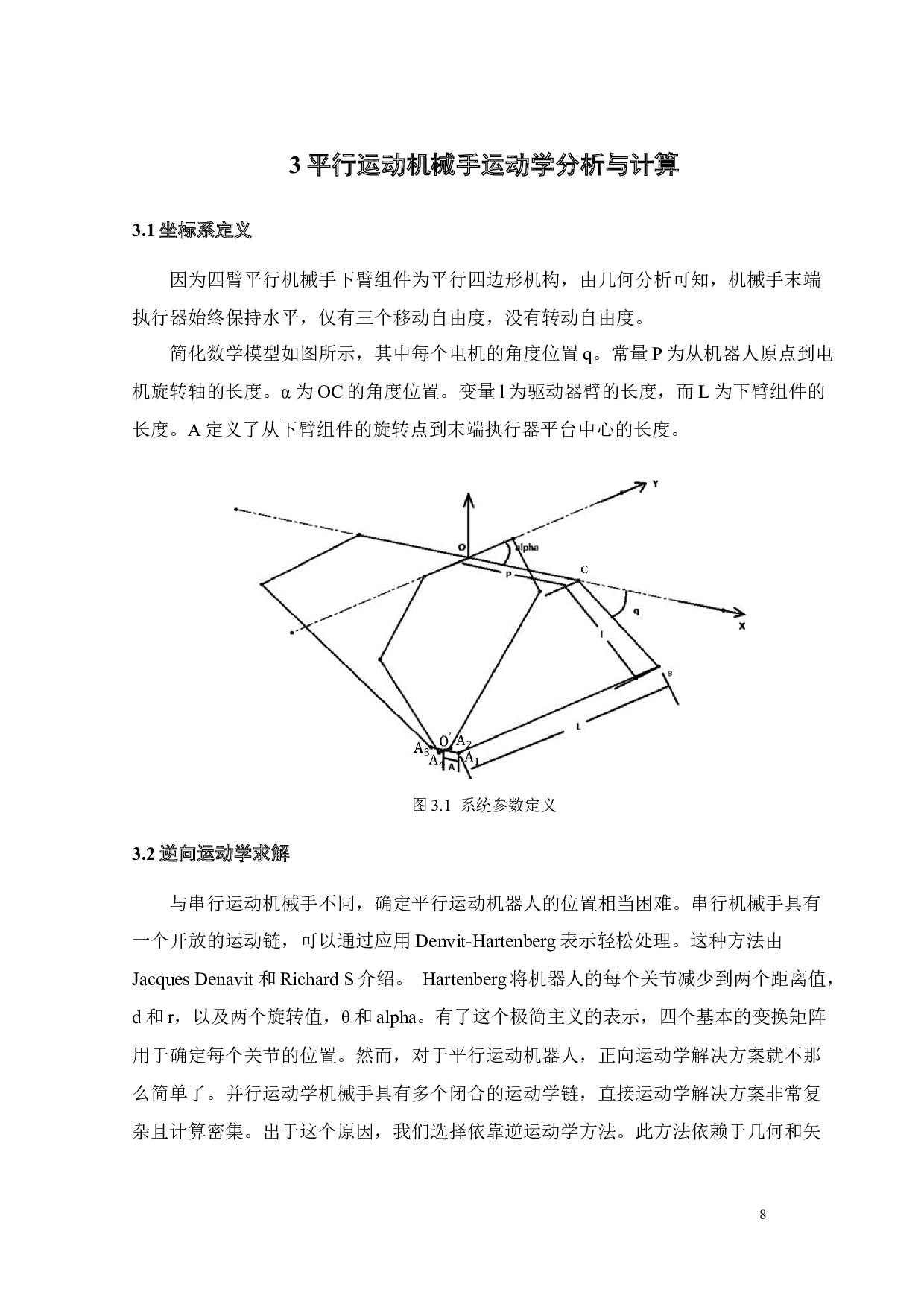 100G运动型平行机械手的运动学设计和实现-19385字.docx 第9页