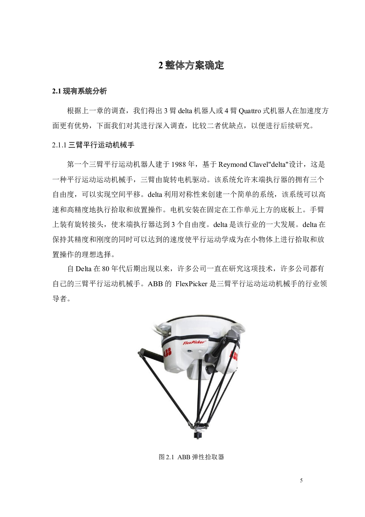 100G运动型平行机械手的运动学设计和实现-19385字.docx 第6页