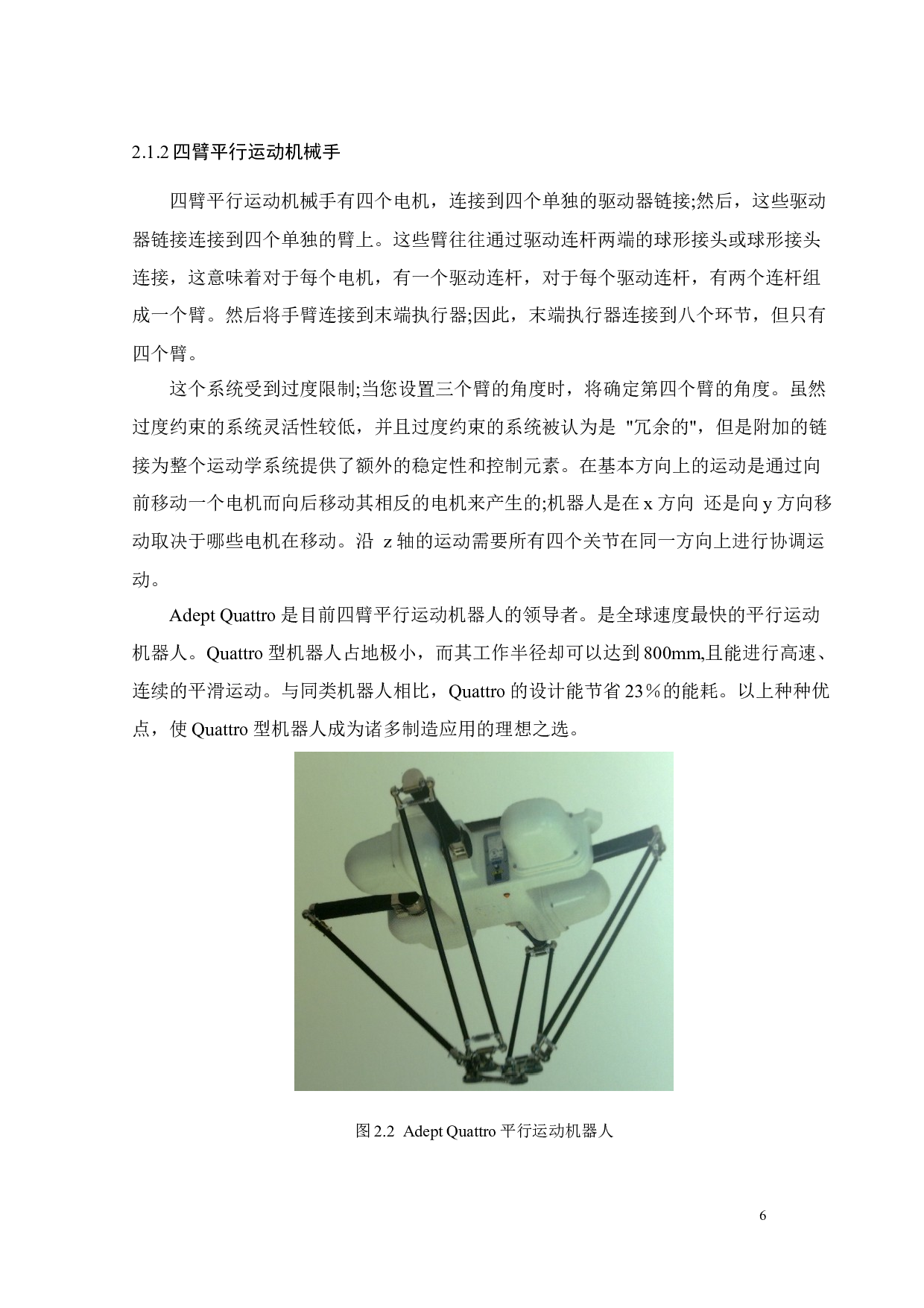 100G运动型平行机械手的运动学设计和实现-19385字.docx 第7页
