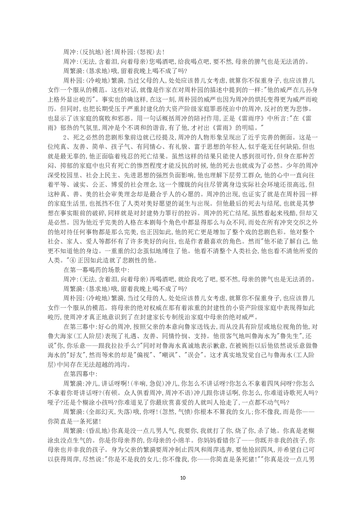 浅谈表演艺术创造的形象构思过程&mdash;&mdash;《雷雨》周冲人物塑造-12345字.doc 第8页