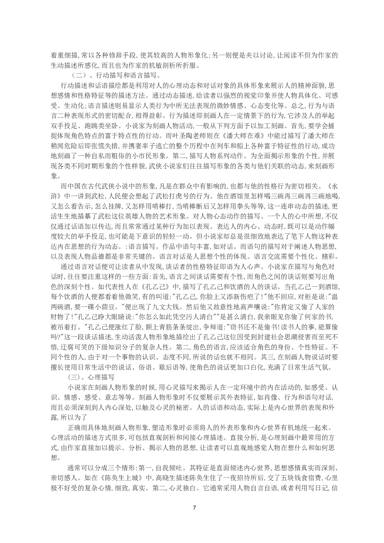 浅谈表演艺术创造的形象构思过程&mdash;&mdash;《雷雨》周冲人物塑造-12345字.doc 第5页