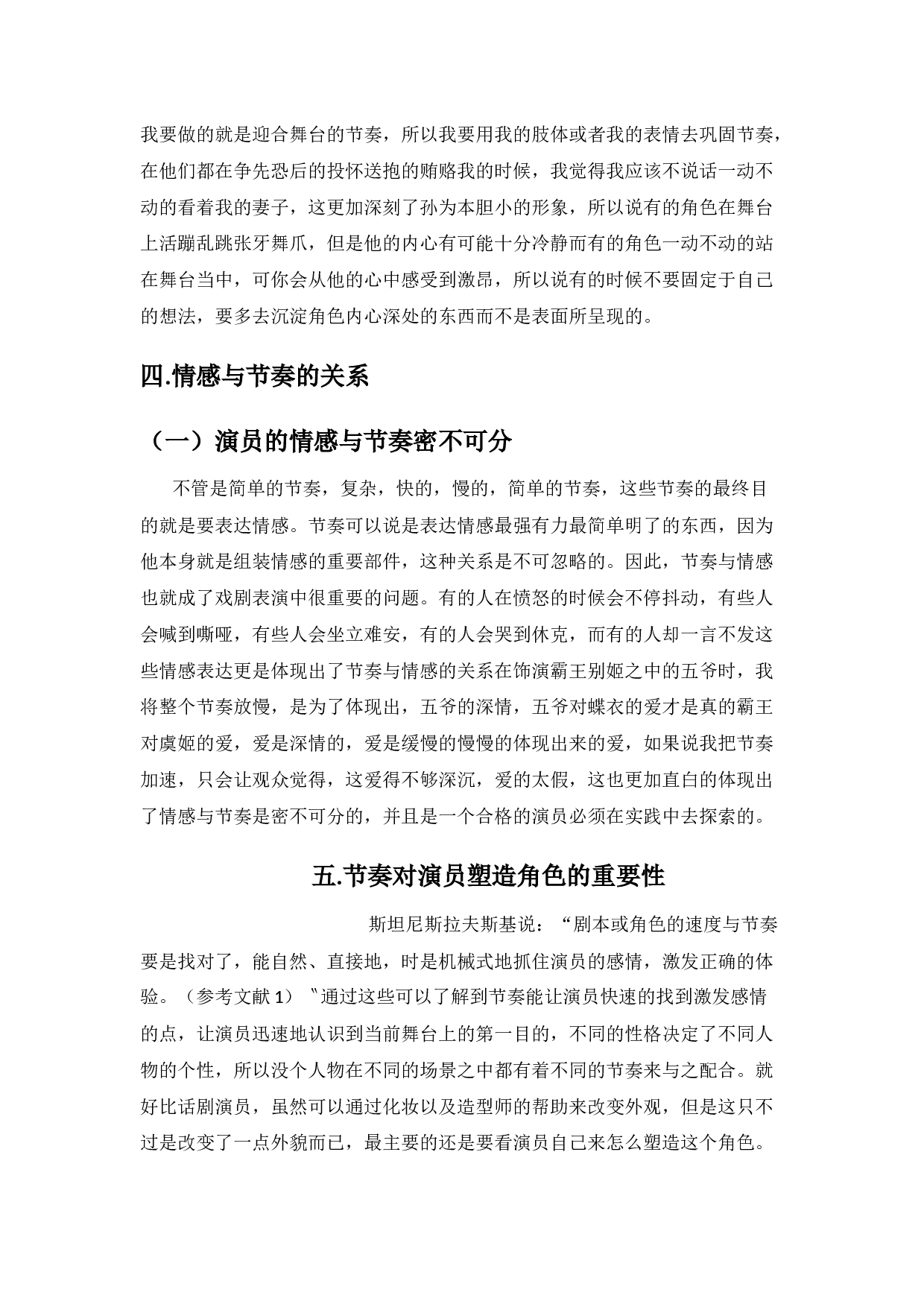 浅谈舞台表演节奏&mdash;&mdash;《群猴》孙为本的节奏调控和人物塑造-7777字.docx 第8页