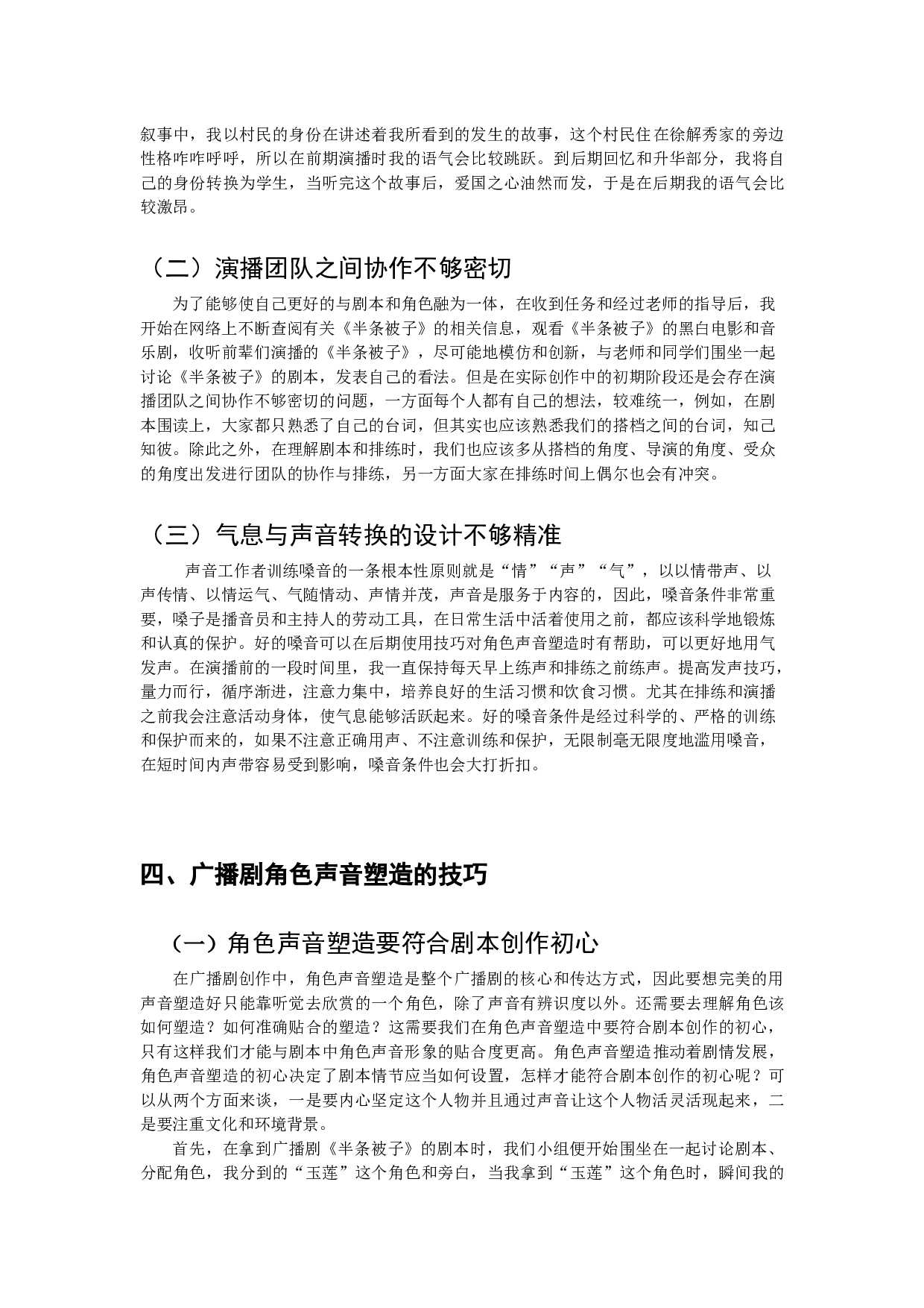 浅析广播剧角色声音塑造的技巧&mdash;&mdash;以广播剧《半条被子》为例-12071字.docx 第5页