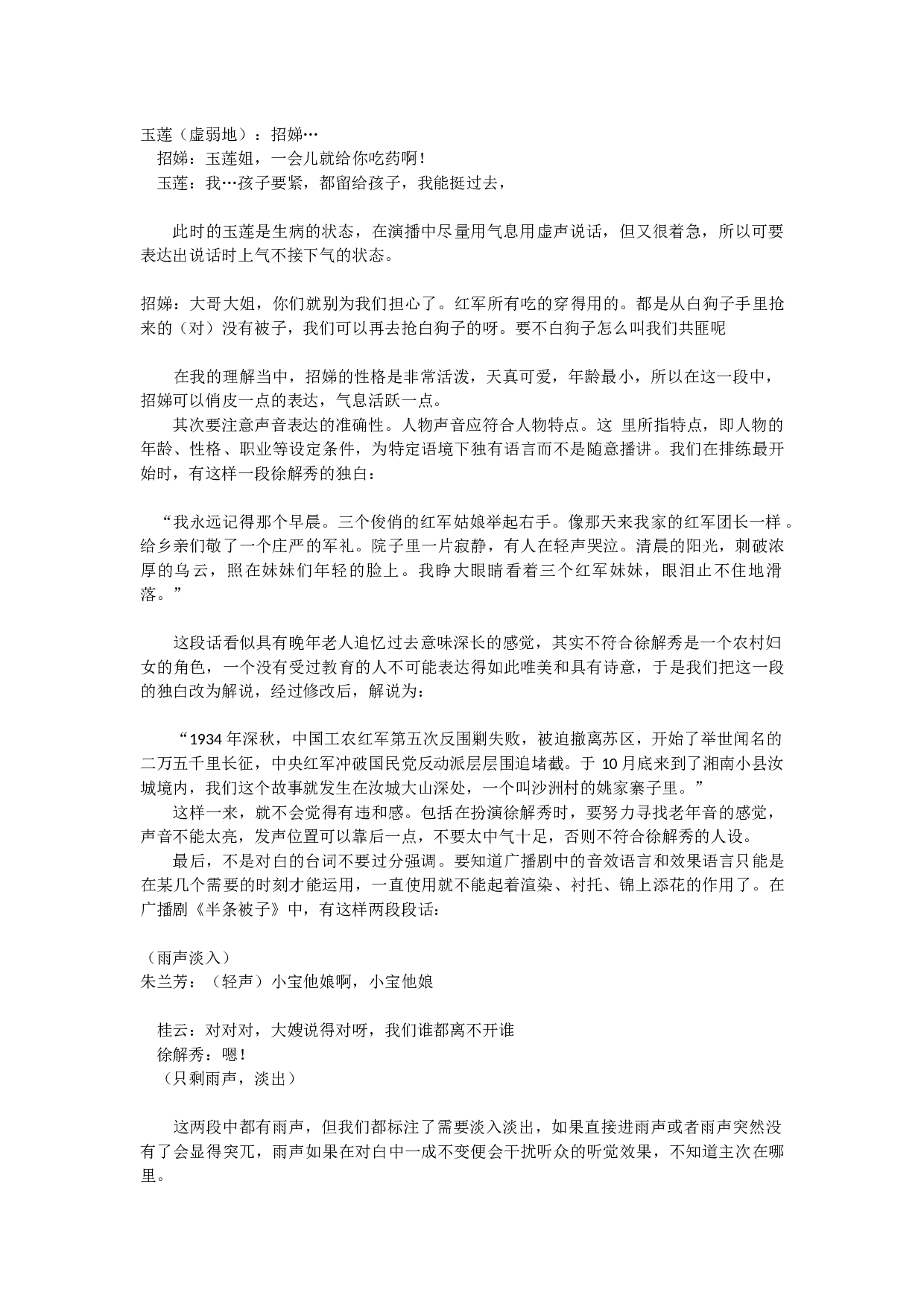 浅析广播剧角色声音塑造的技巧&mdash;&mdash;以广播剧《半条被子》为例-12071字.docx 第10页
