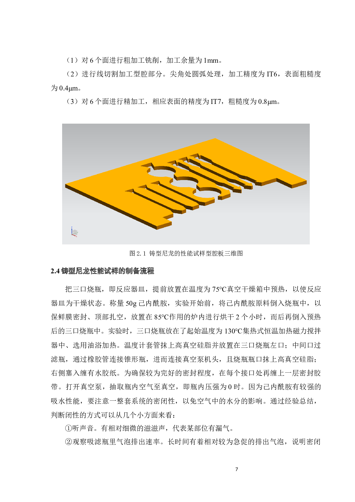 MC尼龙复合材料螺旋副的制备及研究-17181字.docx 第8页