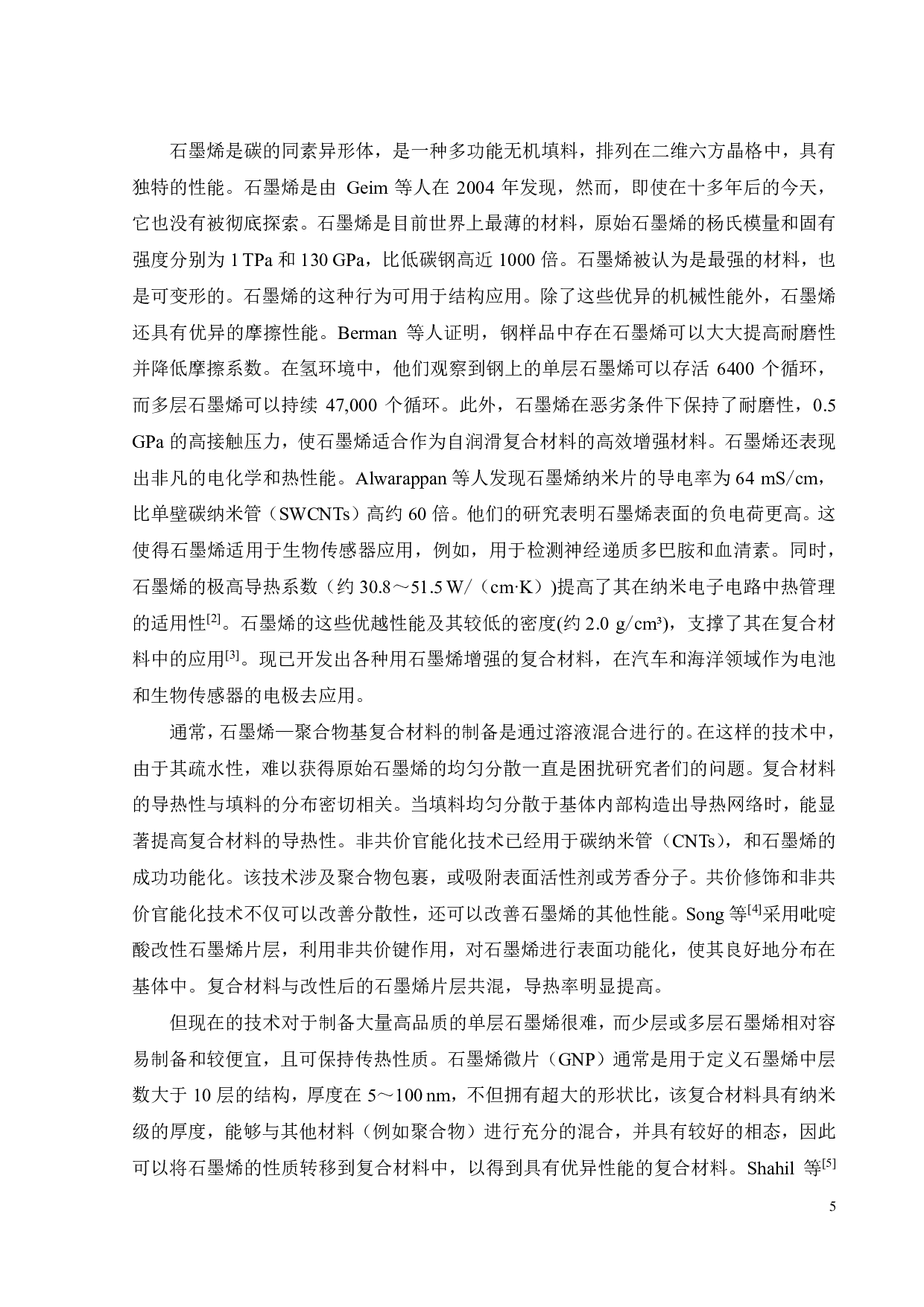 PSPA6GNP 复合材料的制备及导热性能研究-18669字.pdf 第6页