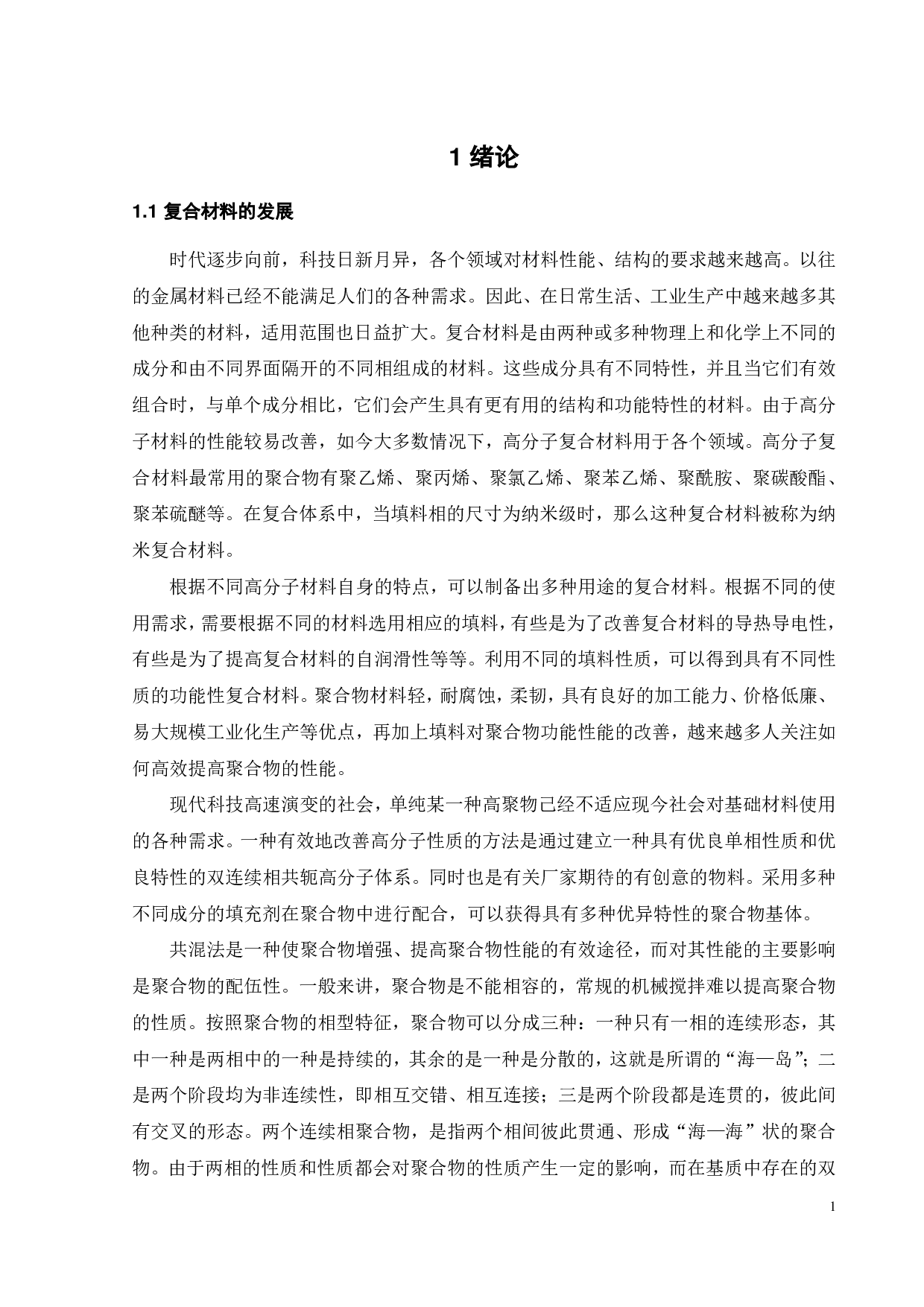 PSPA6GNP 复合材料的制备及导热性能研究-18669字.pdf 第2页