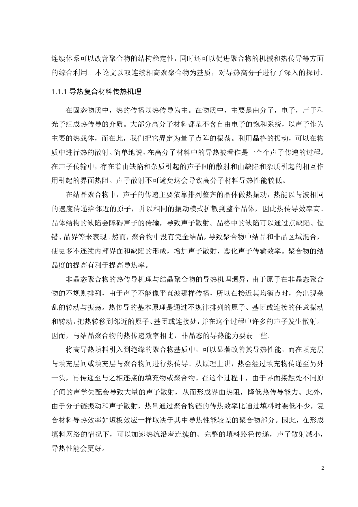 PSPA6GNP 复合材料的制备及导热性能研究-18669字.pdf 第3页