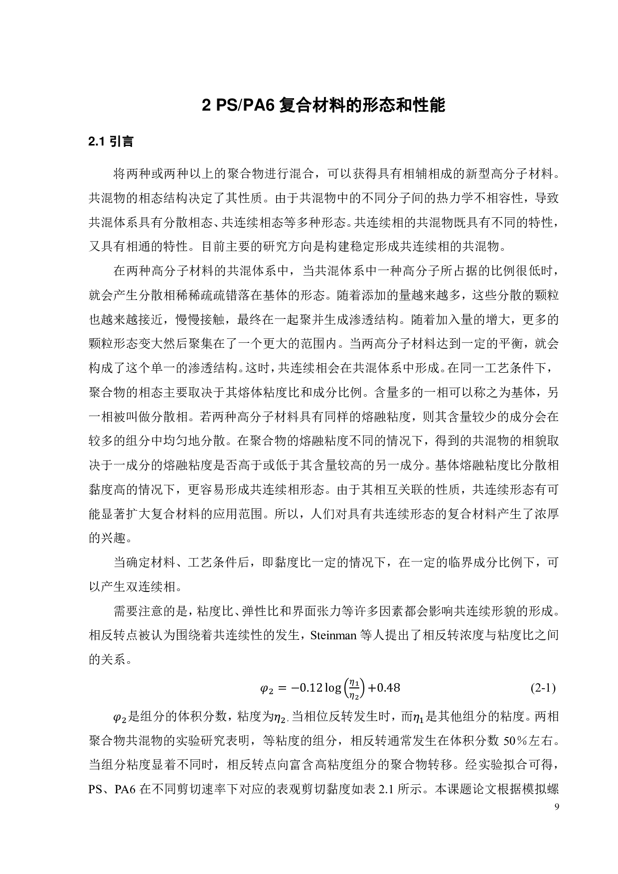 PSPA6GNP 复合材料的制备及导热性能研究-18669字.pdf 第10页