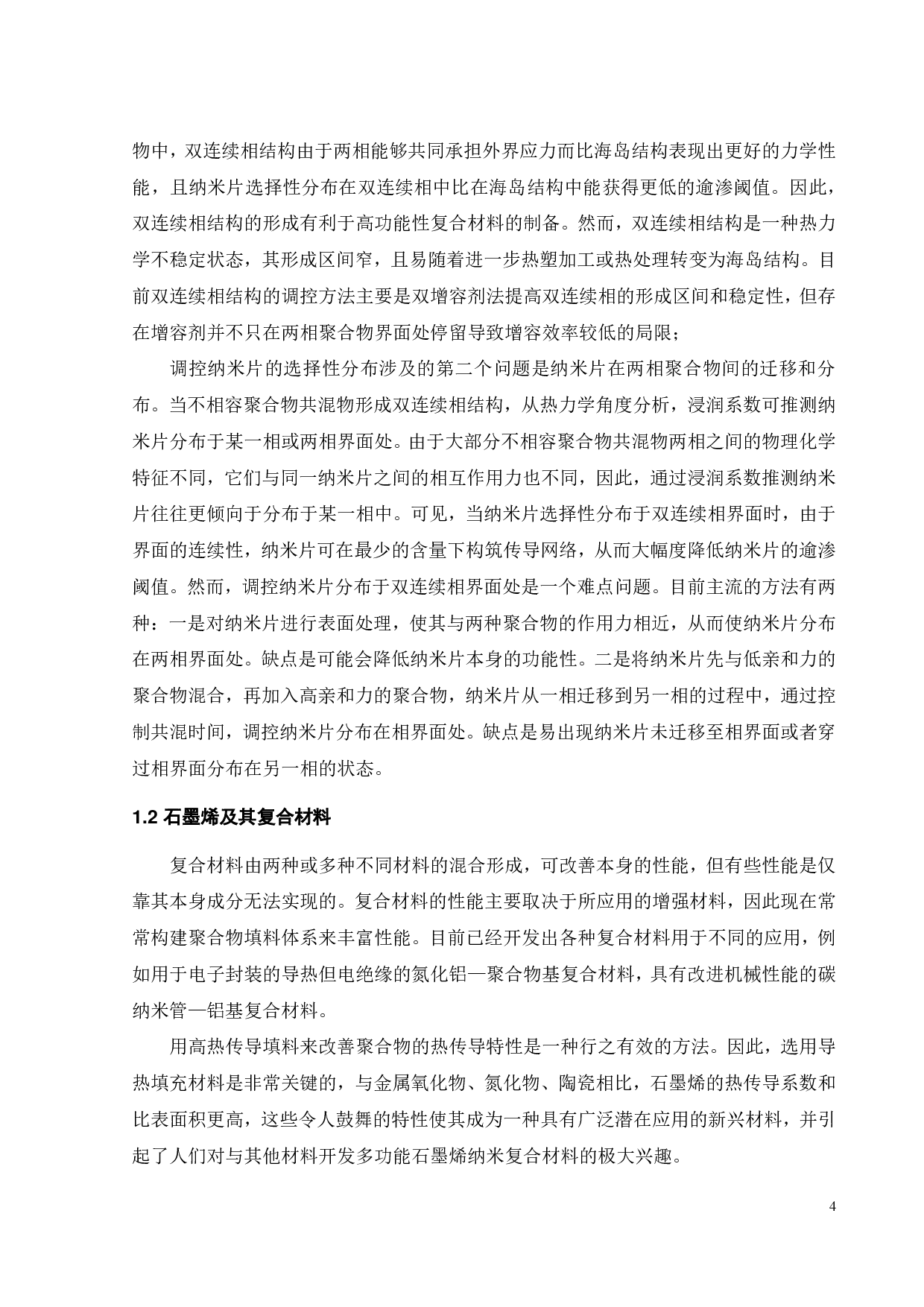 PSPA6GNP 复合材料的制备及导热性能研究-18669字.pdf 第5页