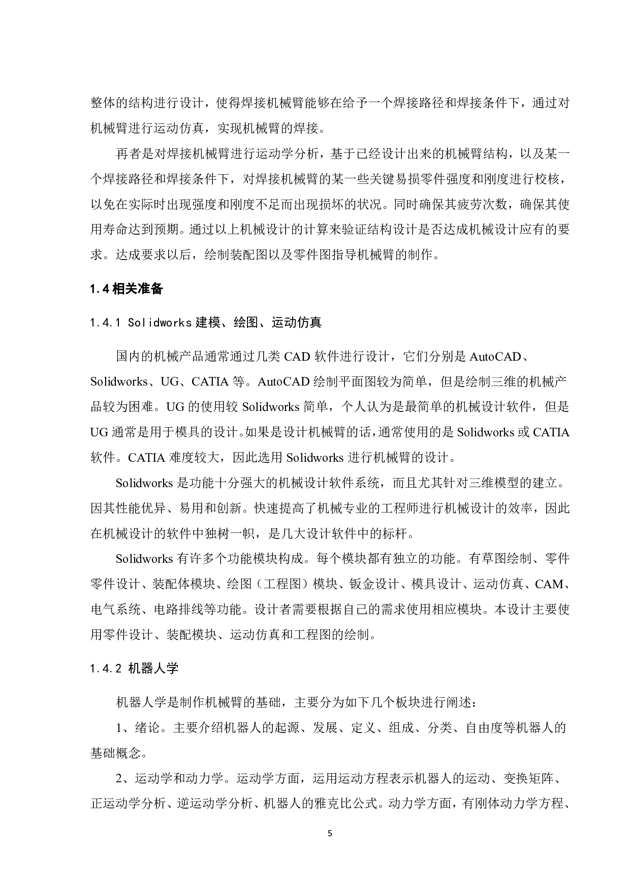 一种实验室用焊接机械臂设计与仿真-16739字.pdf 第6页