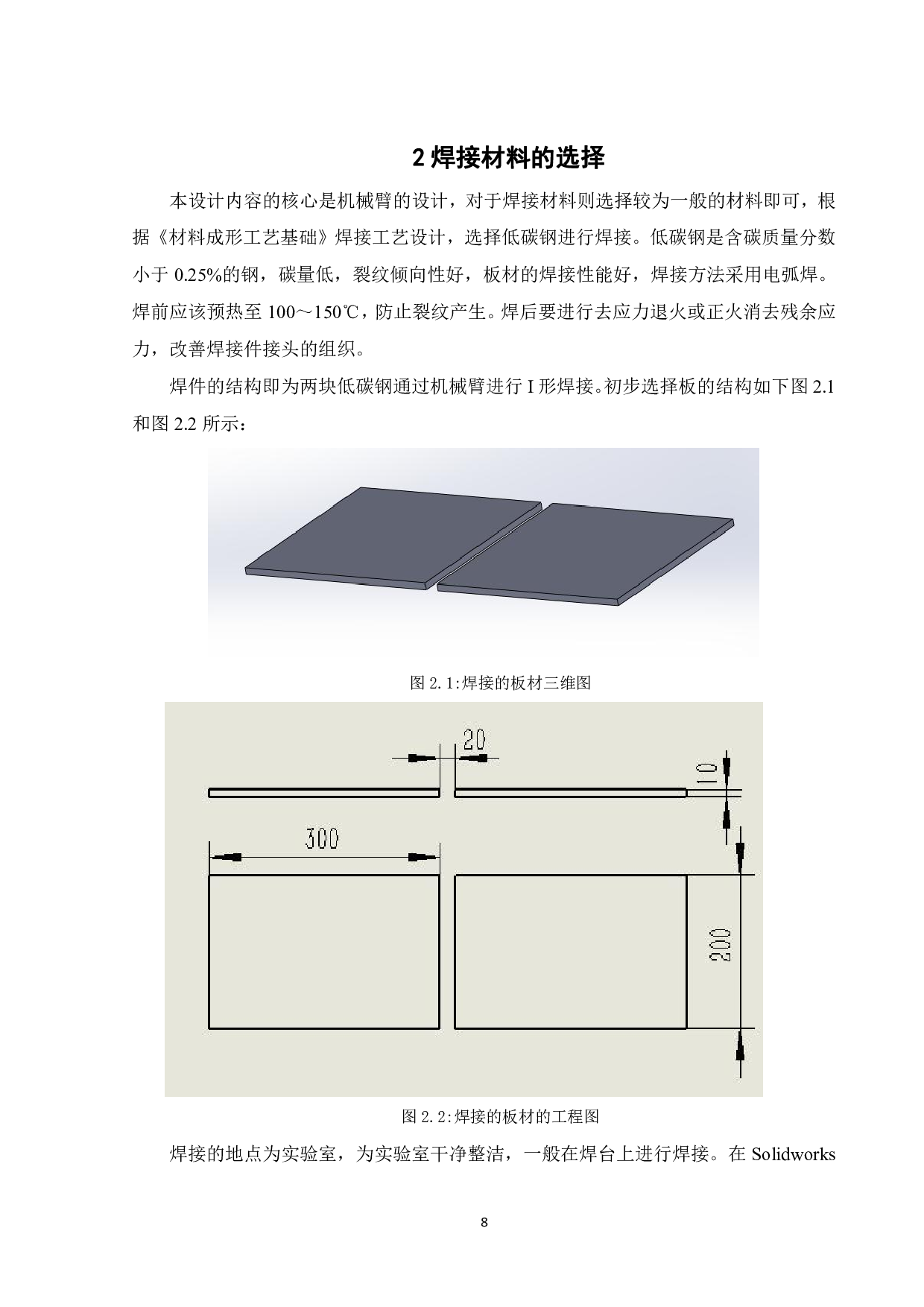 一种实验室用焊接机械臂设计与仿真-16739字.pdf 第9页