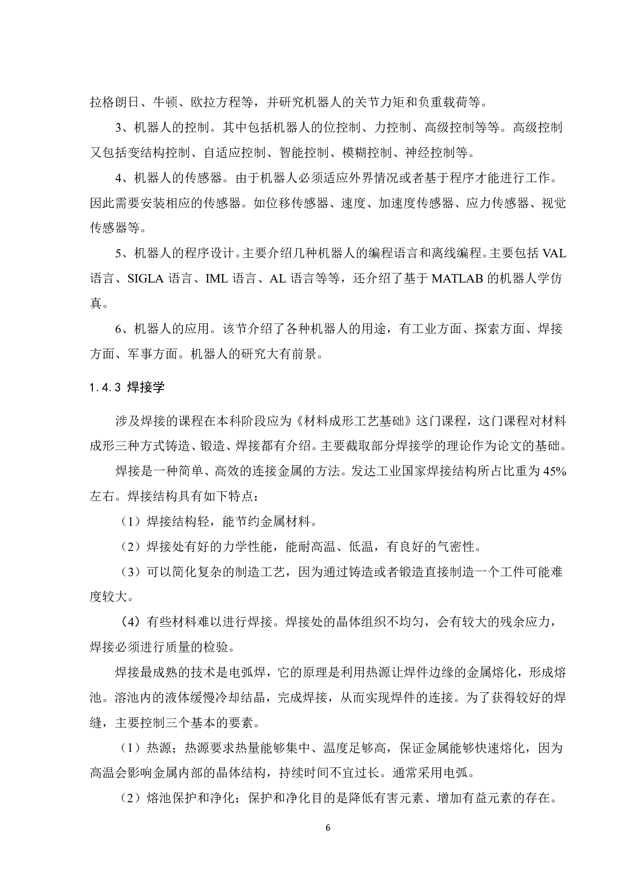 一种实验室用焊接机械臂设计与仿真-16739字.pdf 第7页