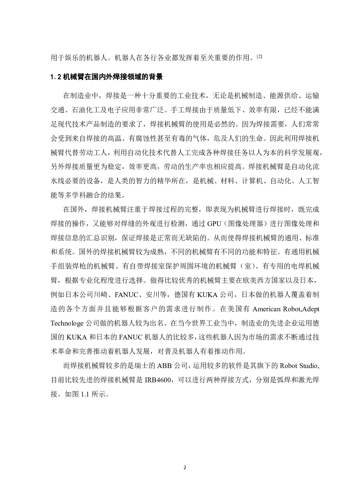 一种实验室用焊接机械臂设计与仿真-16739字.pdf 第3页