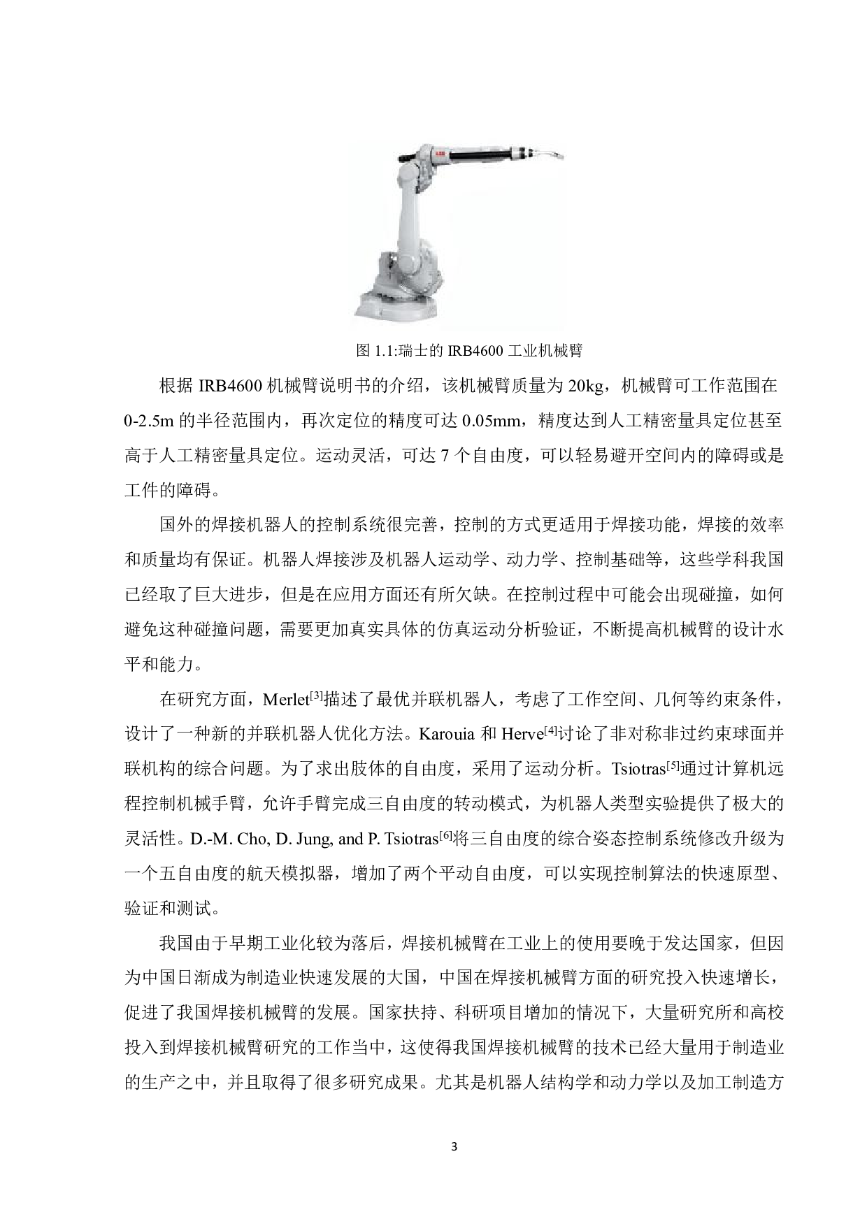 一种实验室用焊接机械臂设计与仿真-16739字.pdf 第4页