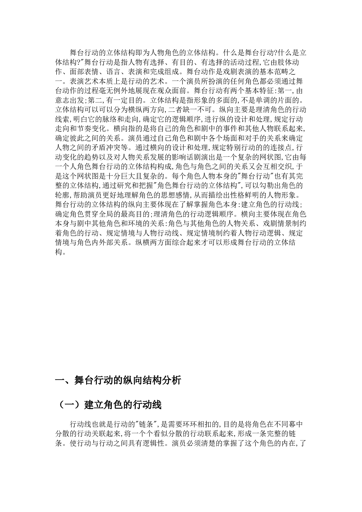 浅谈舞台行动的立体结构&mdash;&mdash;以《爆玉米花》中布鲁克&middot;丹尼尔斯的人物塑造为例-9586字.docx 第3页