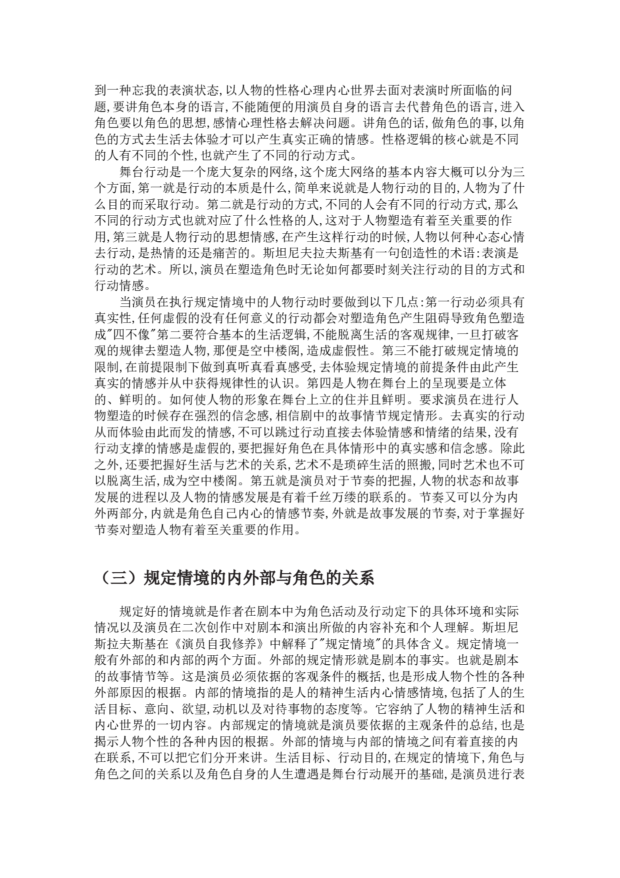 浅谈舞台行动的立体结构&mdash;&mdash;以《爆玉米花》中布鲁克&middot;丹尼尔斯的人物塑造为例-9586字.docx 第8页