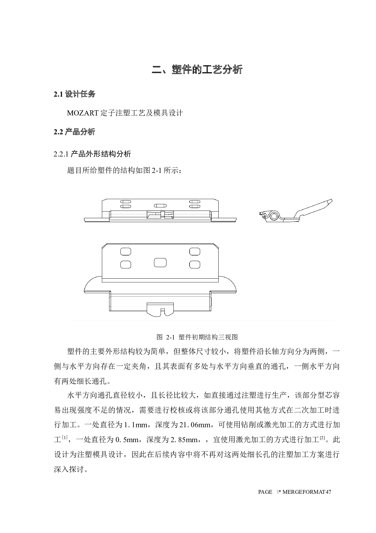 MOZART定子注塑工艺及模具设计-17859字.docx 第6页