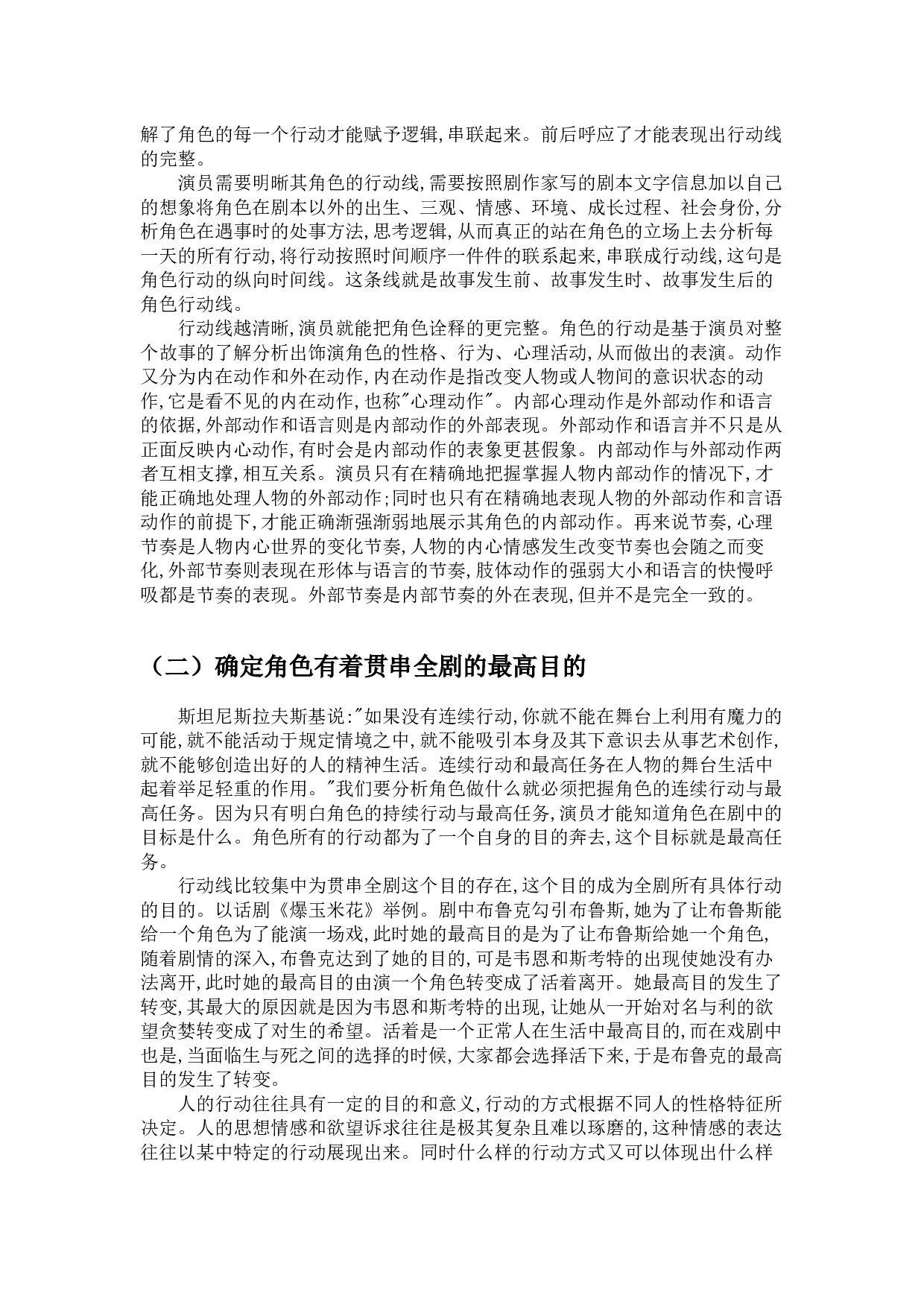 浅谈舞台行动的立体结构&mdash;&mdash;以《爆玉米花》中布鲁克&middot;丹尼尔斯的人物塑造为例-9586字.docx 第4页