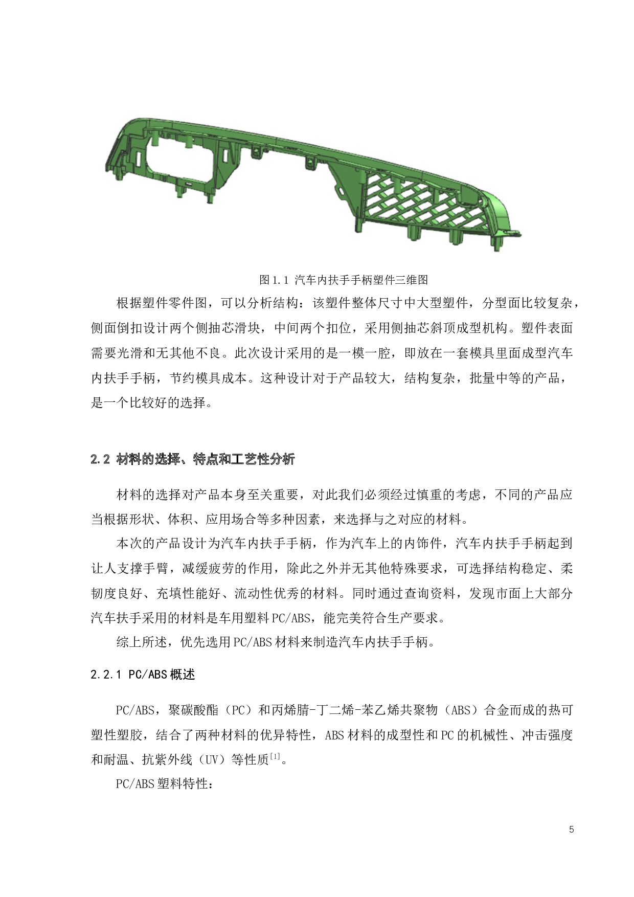 DM21汽车内扶手手柄注塑工艺及模具设计-16213字.docx 第9页
