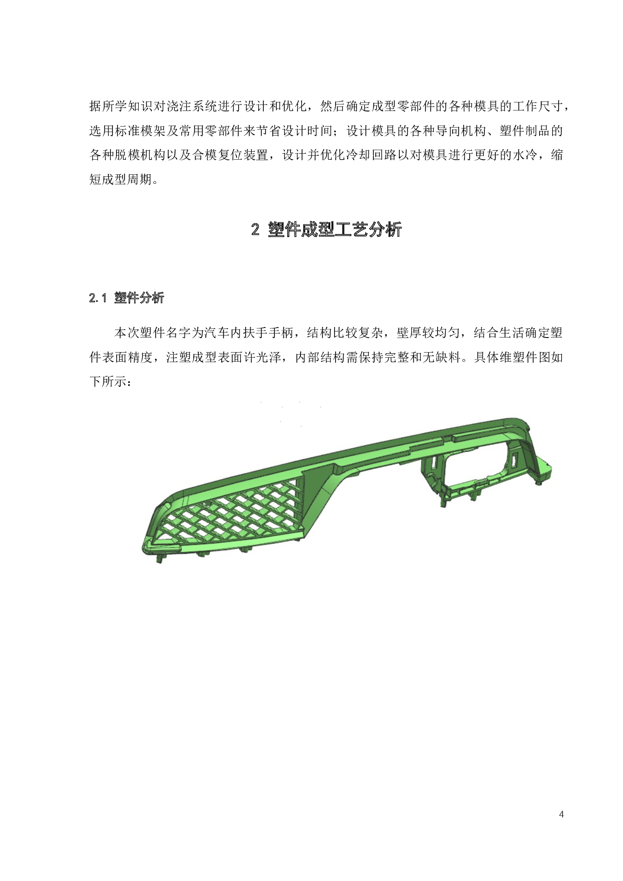 DM21汽车内扶手手柄注塑工艺及模具设计-16213字.docx 第8页