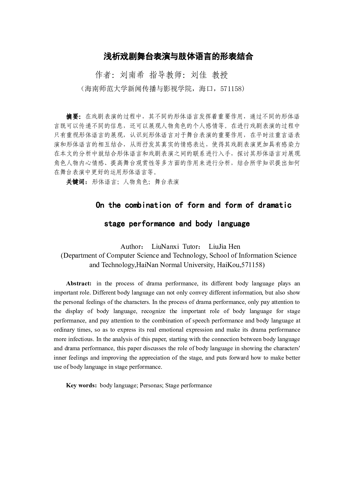 浅析戏剧舞台表演与肢体语言的形表结合-7350字.docx 第1页