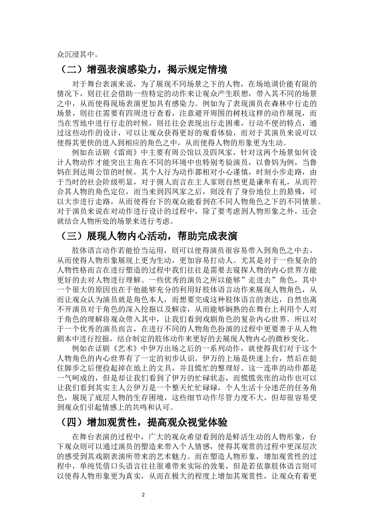 浅析戏剧舞台表演与肢体语言的形表结合-7350字.docx 第5页
