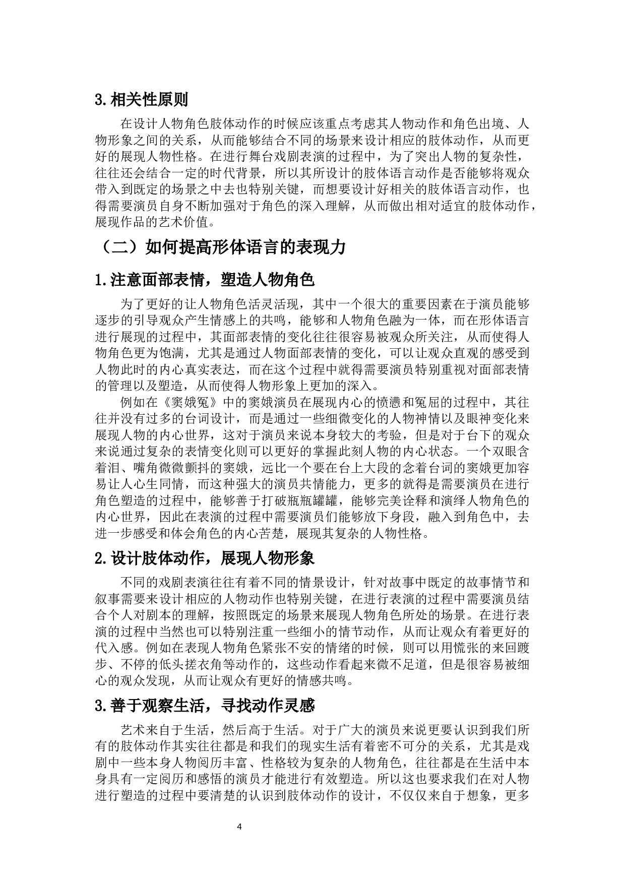 浅析戏剧舞台表演与肢体语言的形表结合-7350字.docx 第7页