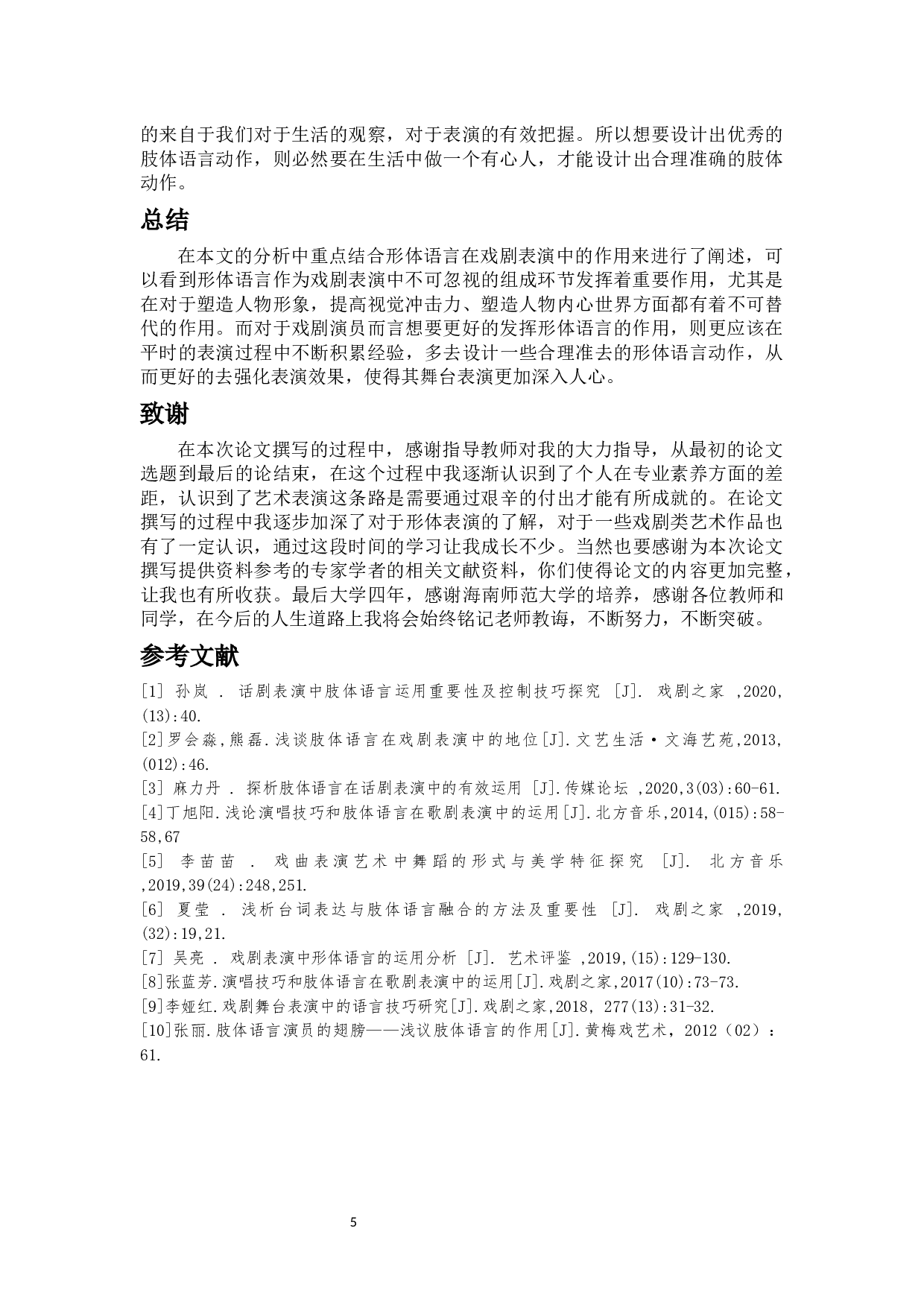 浅析戏剧舞台表演与肢体语言的形表结合-7350字.docx 第8页